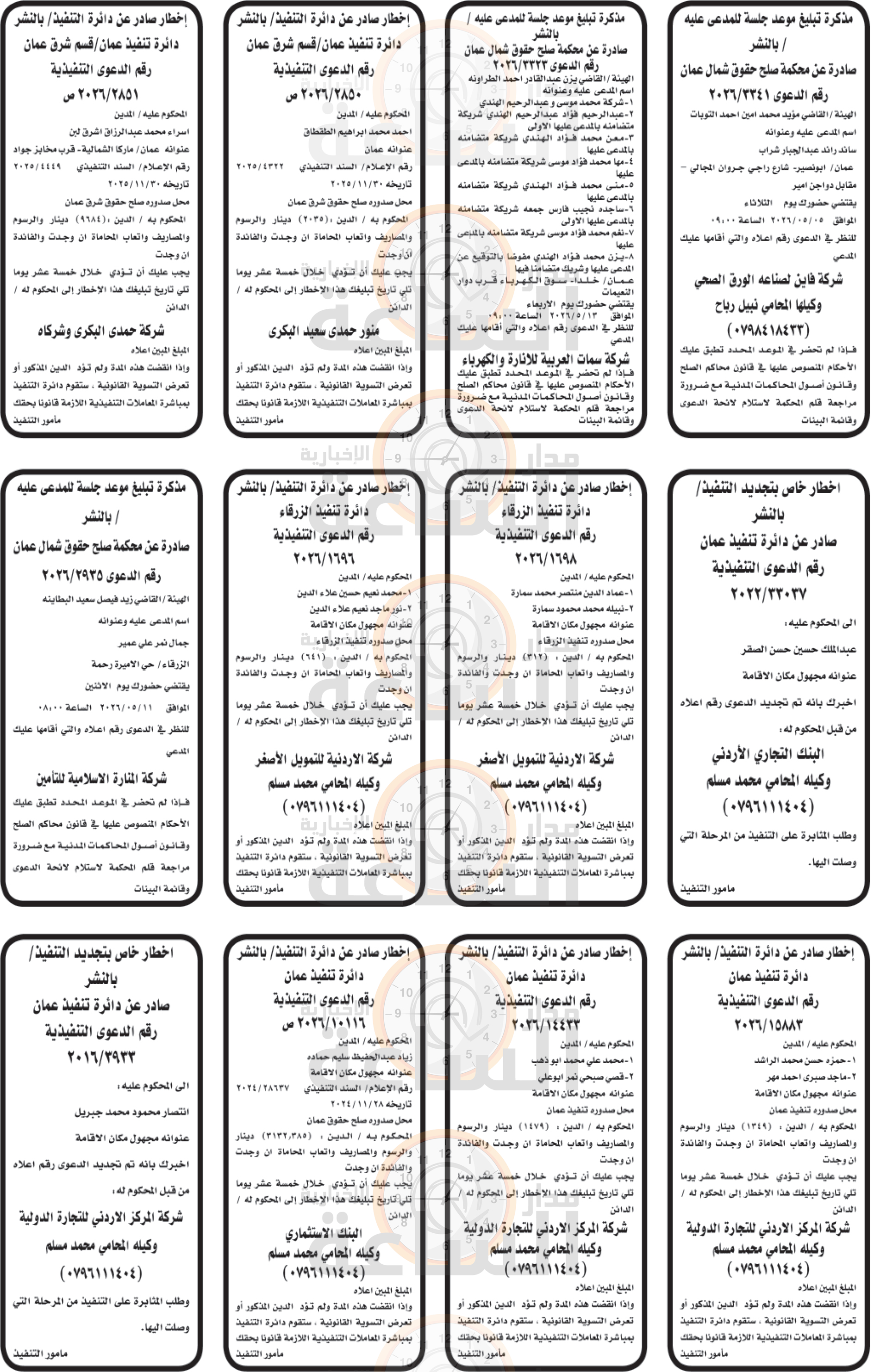 Madar Al-Saa Images 0.9339911158841234