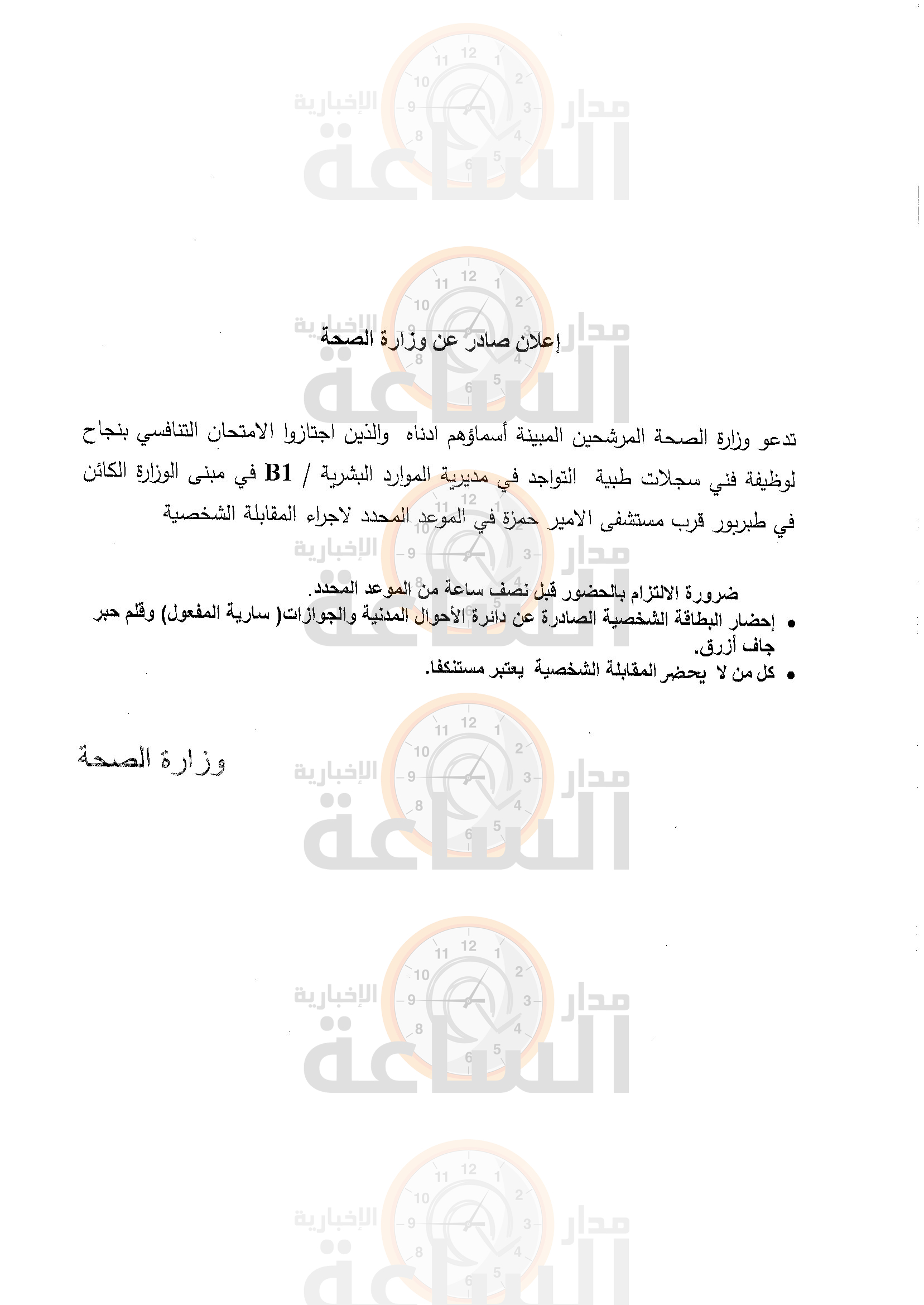 Madar Al-Saa Images 0.4039926243177264