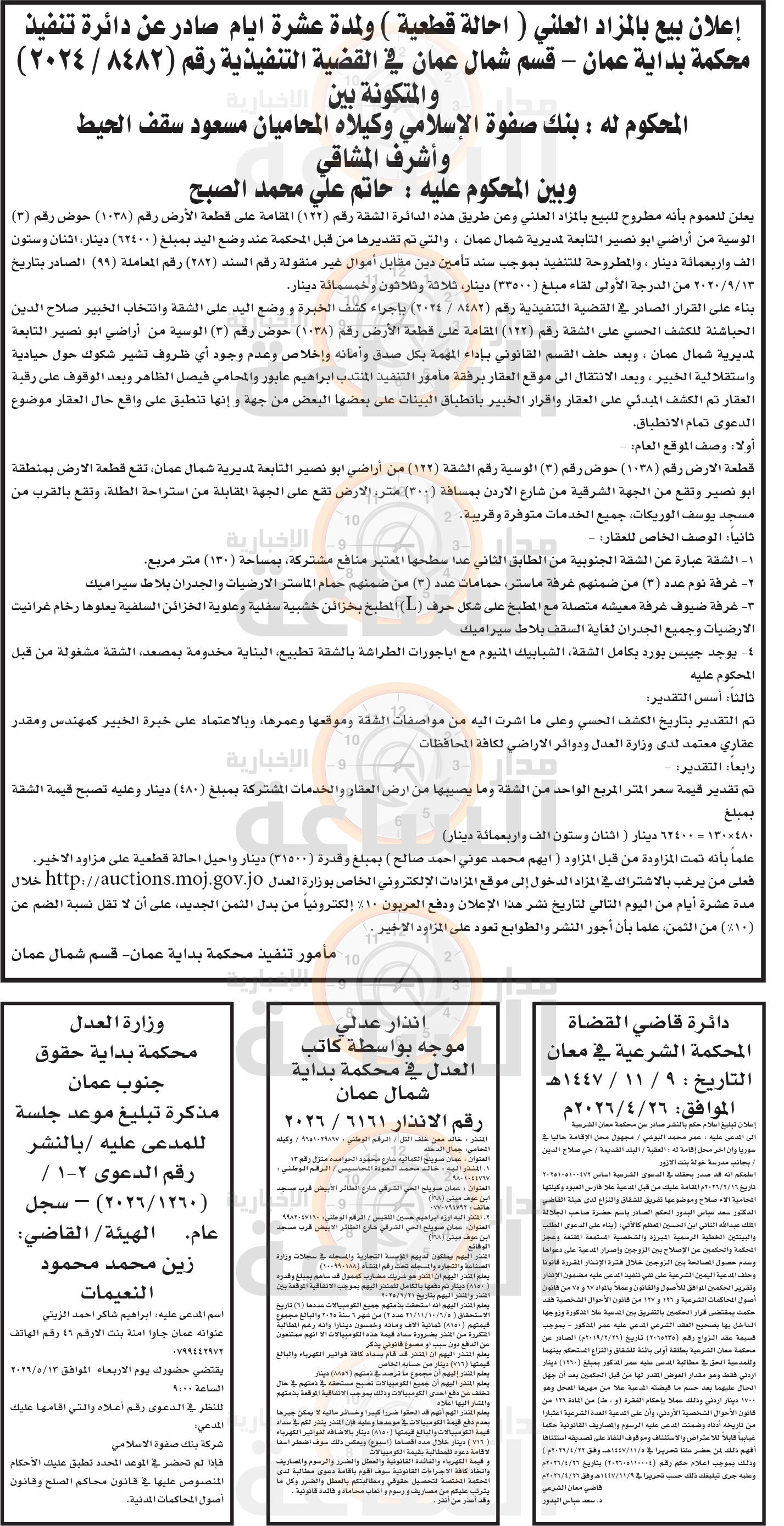 Madar Al-Saa Images 0.6747711322015411