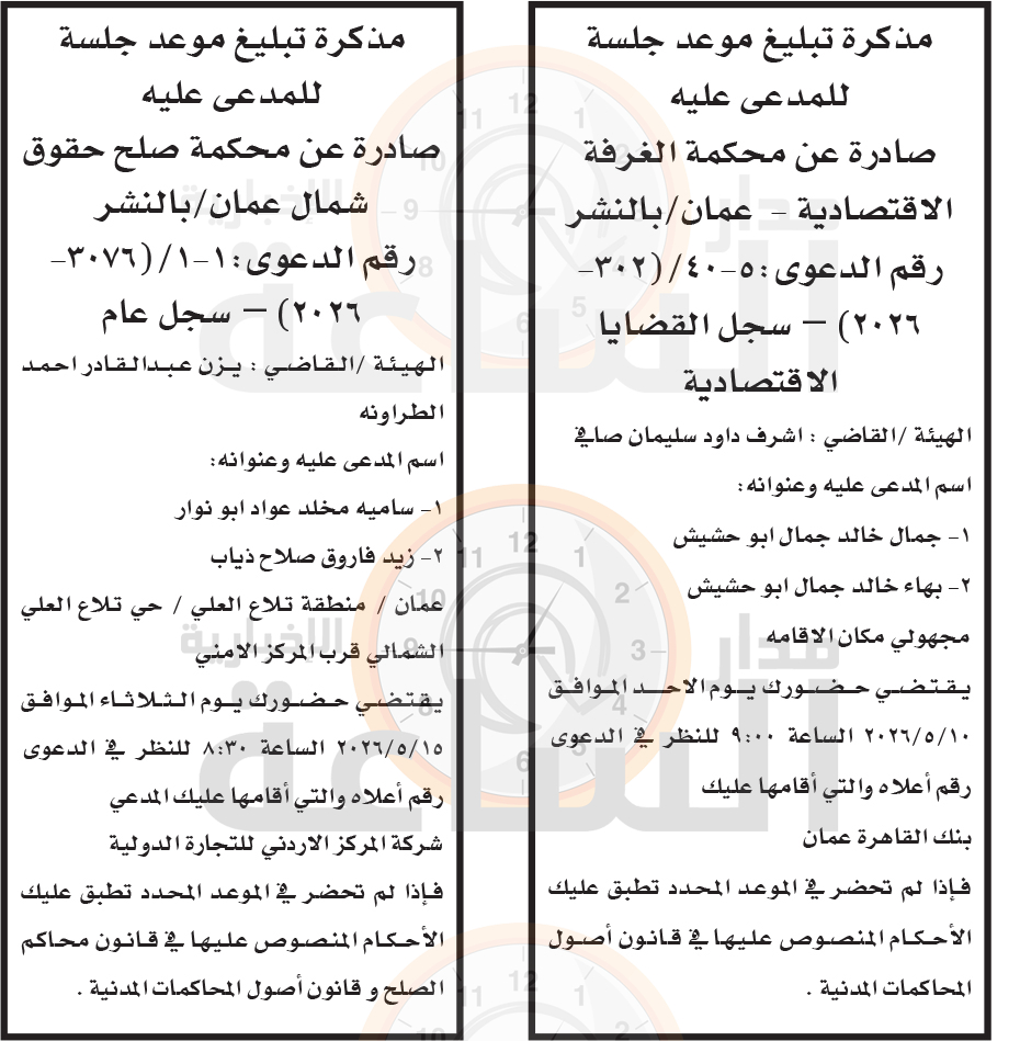 Madar Al-Saa Images 0.7648658856112679