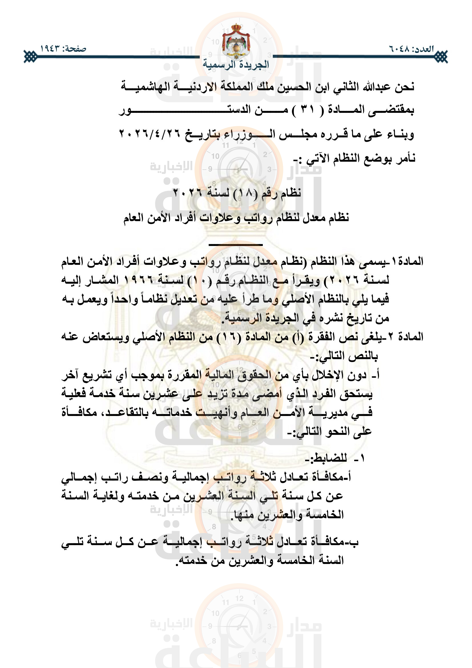 Madar Al-Saa Images 0.3263572378463935