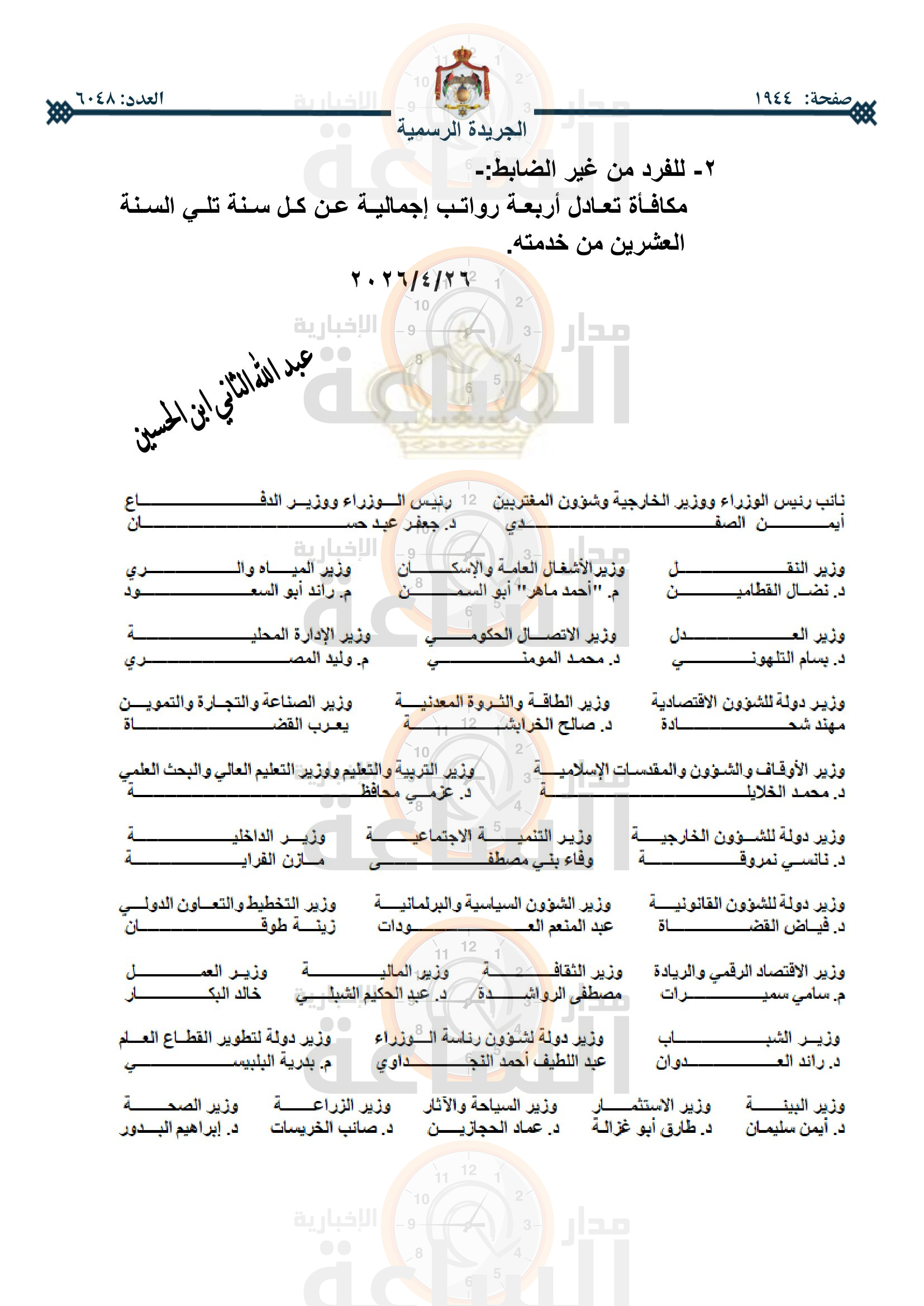 Madar Al-Saa Images 0.7797948305599646