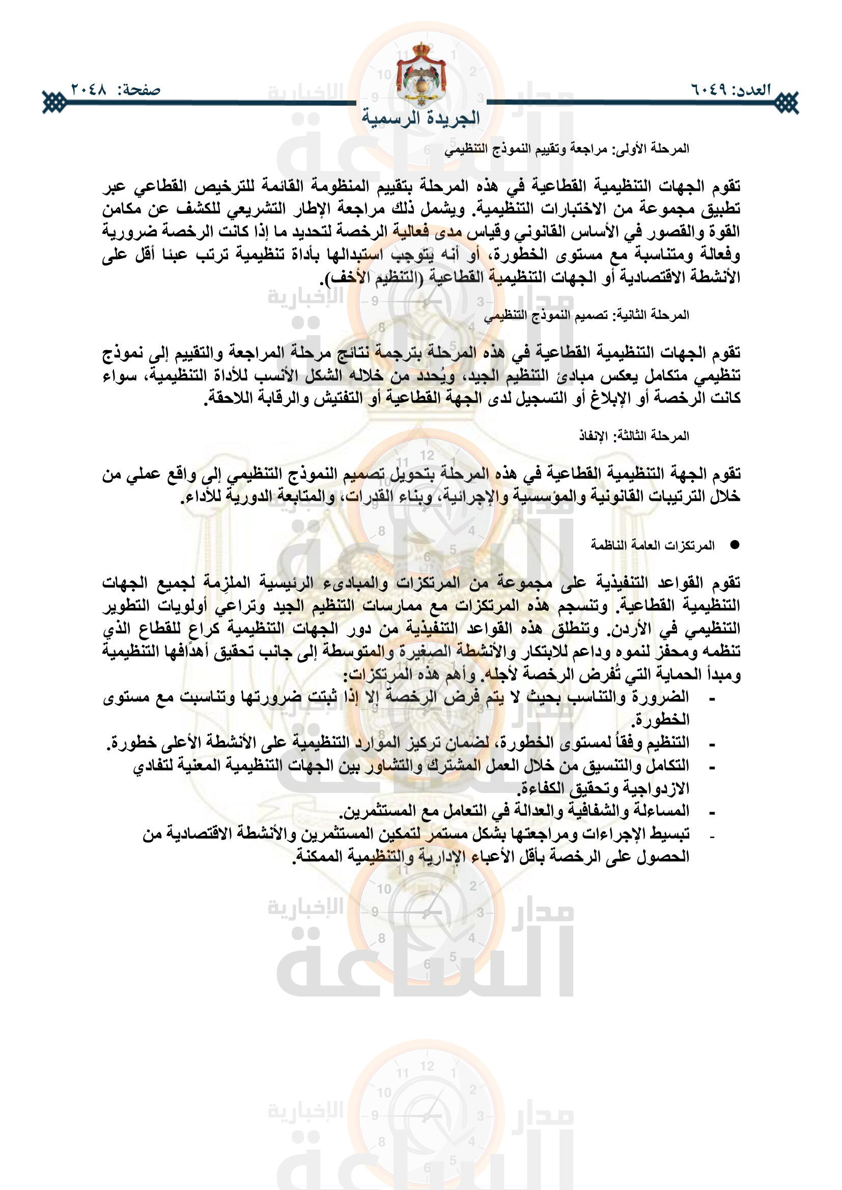 Madar Al-Saa Images 0.8169932775602399