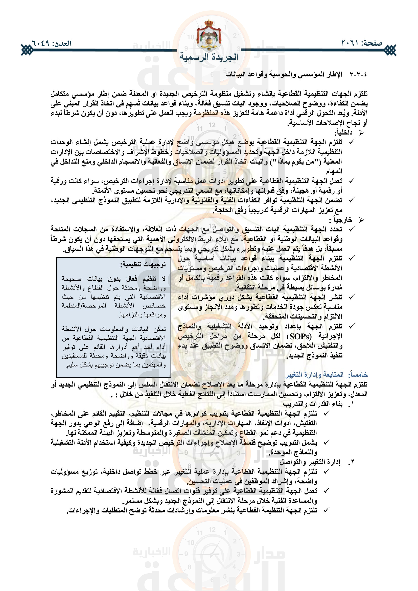 Madar Al-Saa Images 0.9916175915864817