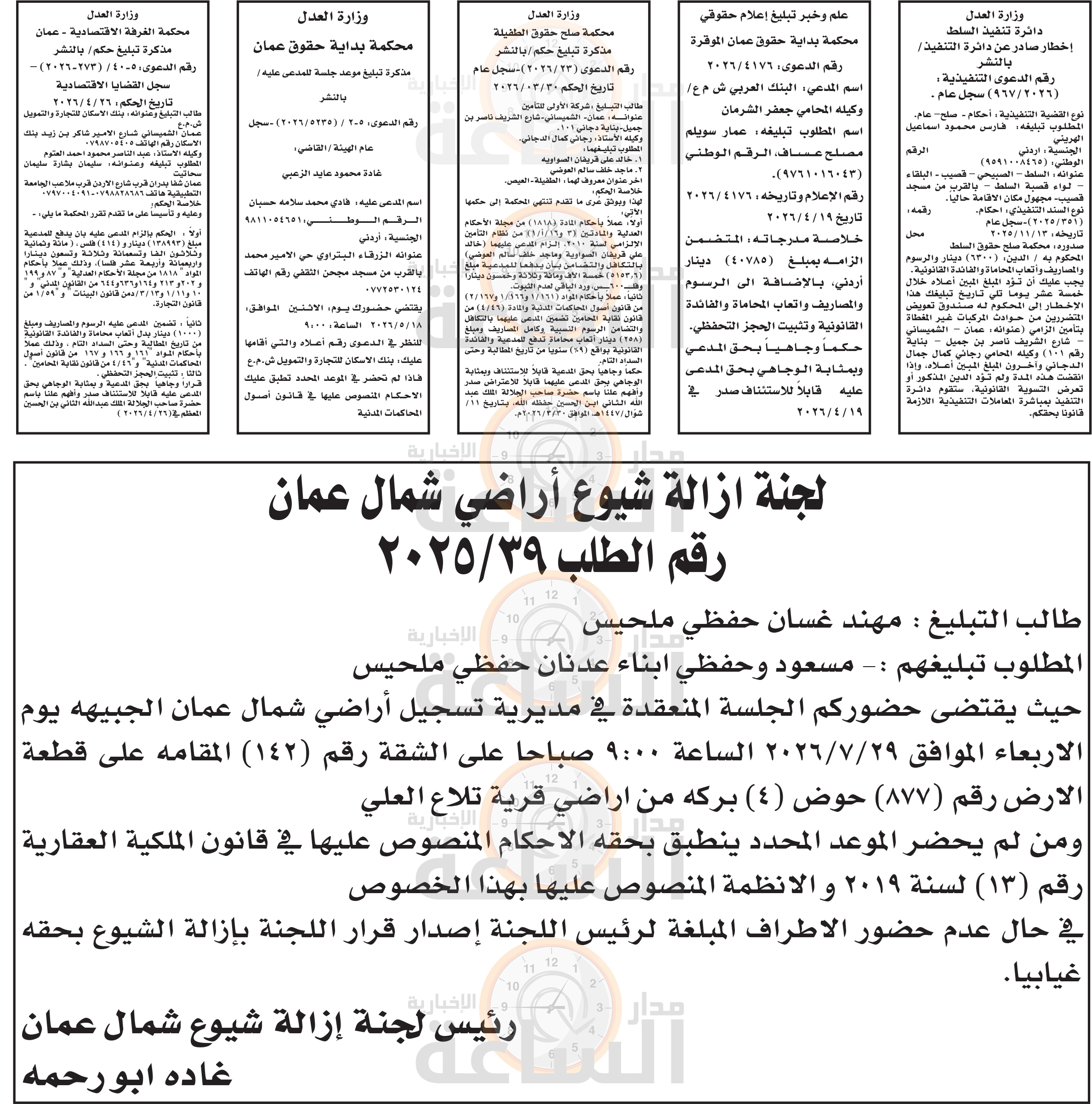 Madar Al-Saa Images 0.1806994346340045