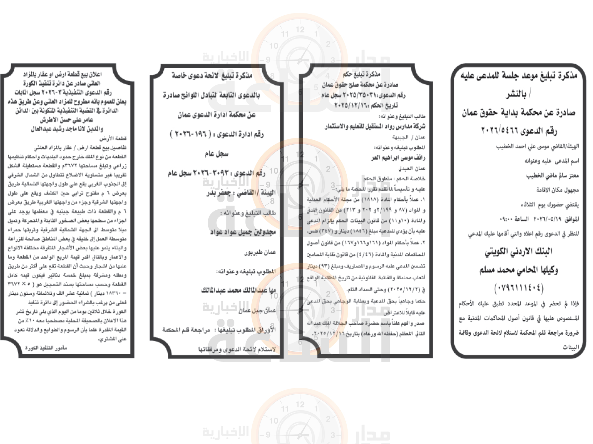 Madar Al-Saa Images 0.4227383208789284