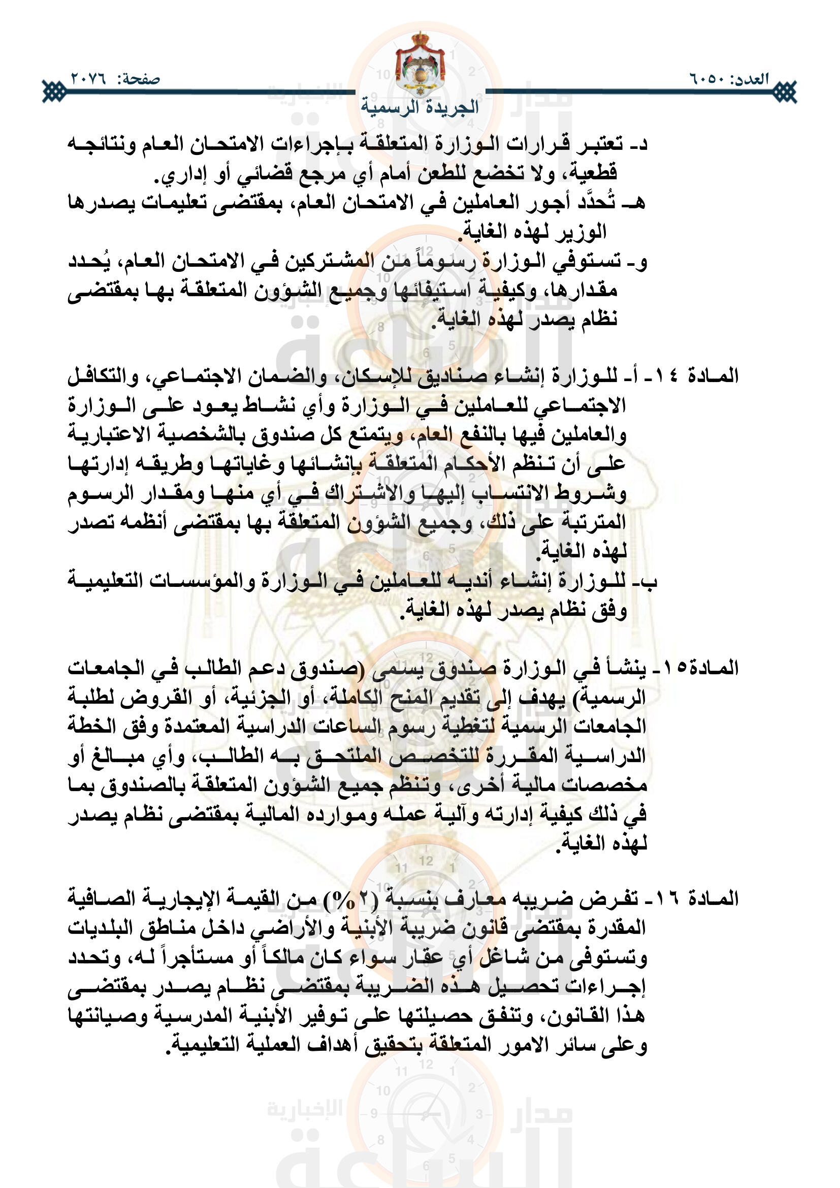 Madar Al-Saa Images 0.2603293591907887