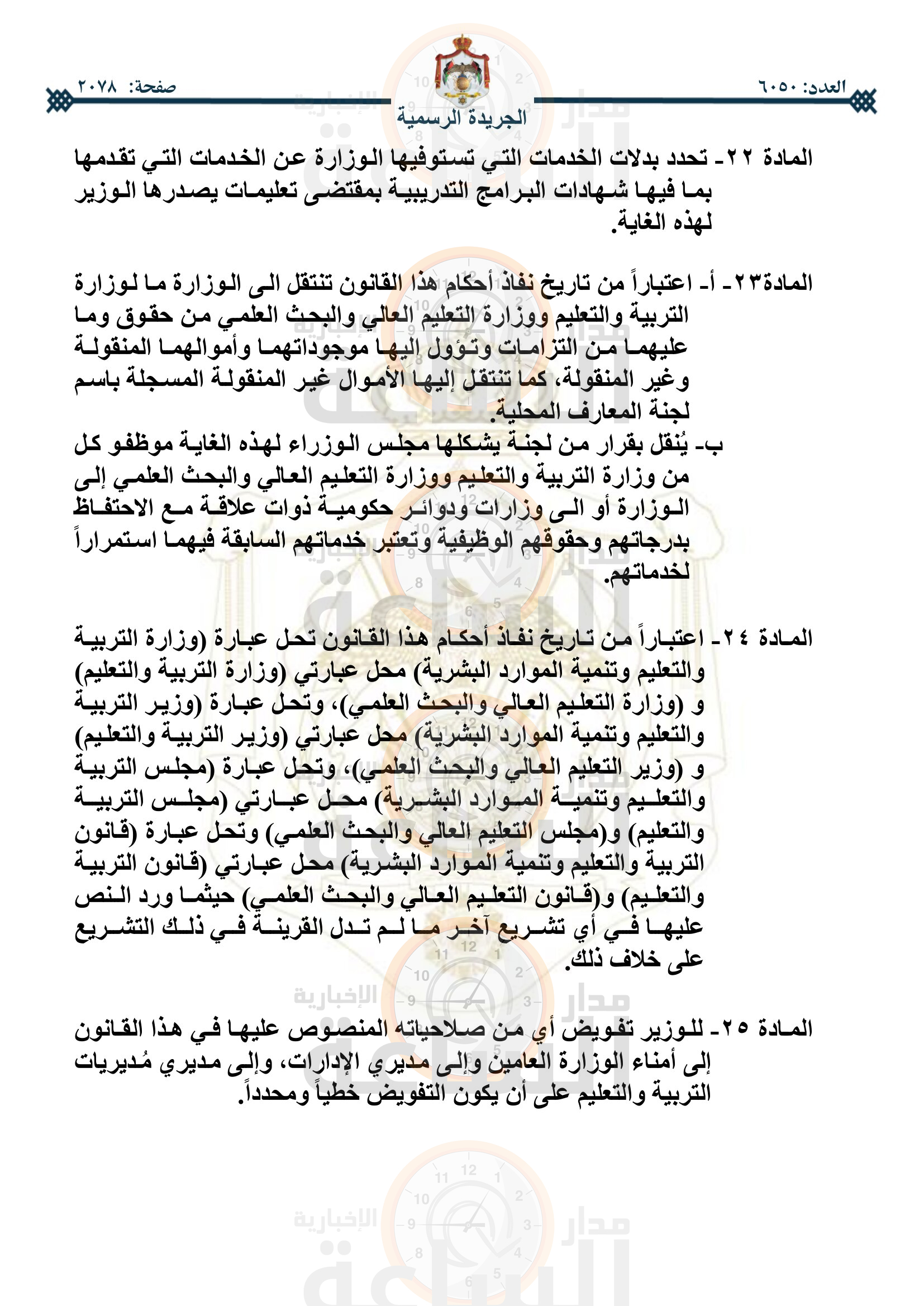 Madar Al-Saa Images 0.6417420151960761