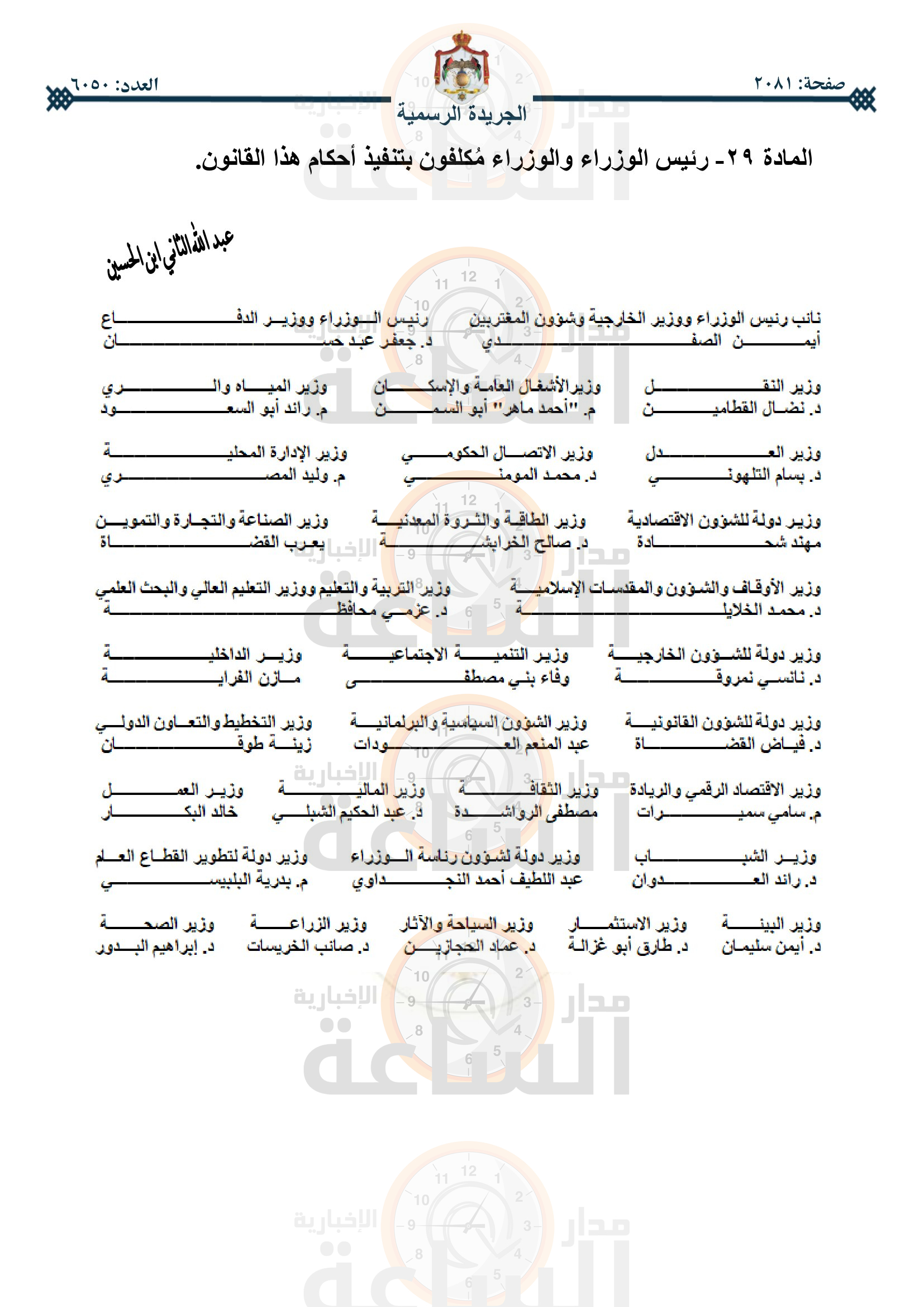 Madar Al-Saa Images 0.06974244779174643