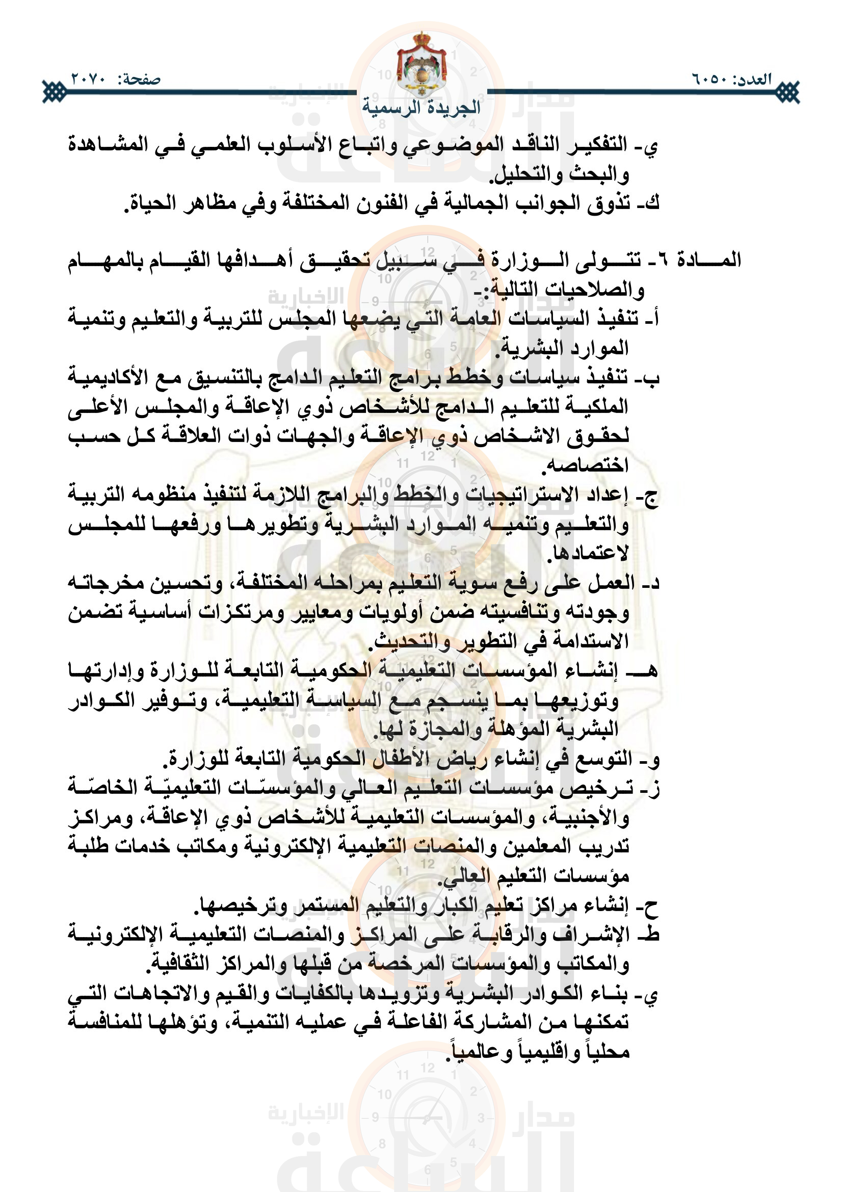 Madar Al-Saa Images 0.04204563120222371
