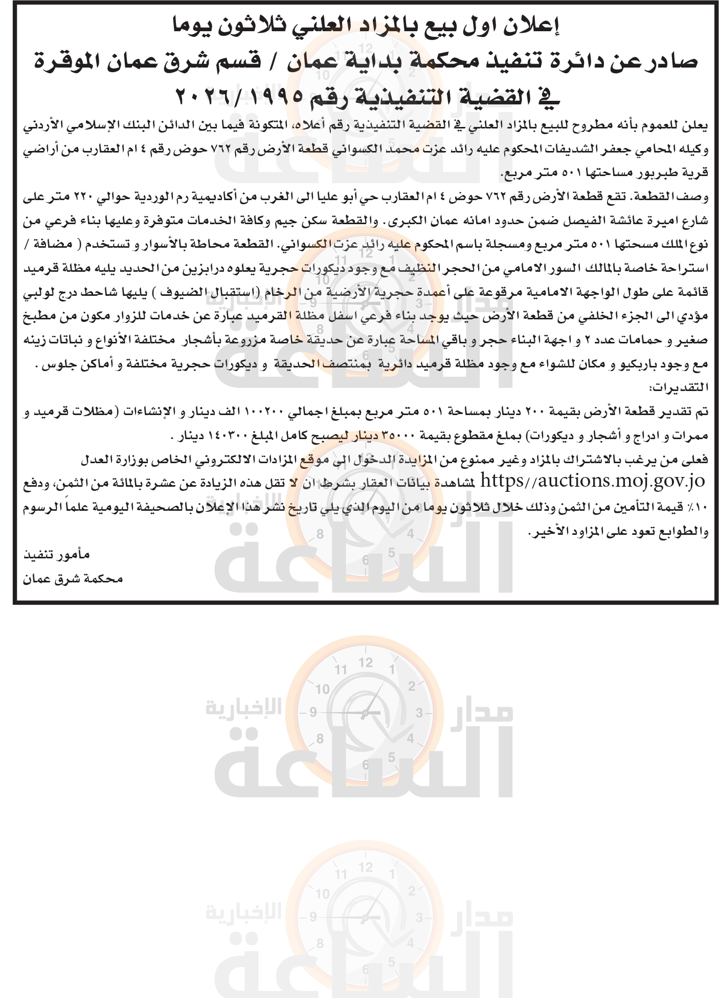 Madar Al-Saa Images 0.8071578141198035
