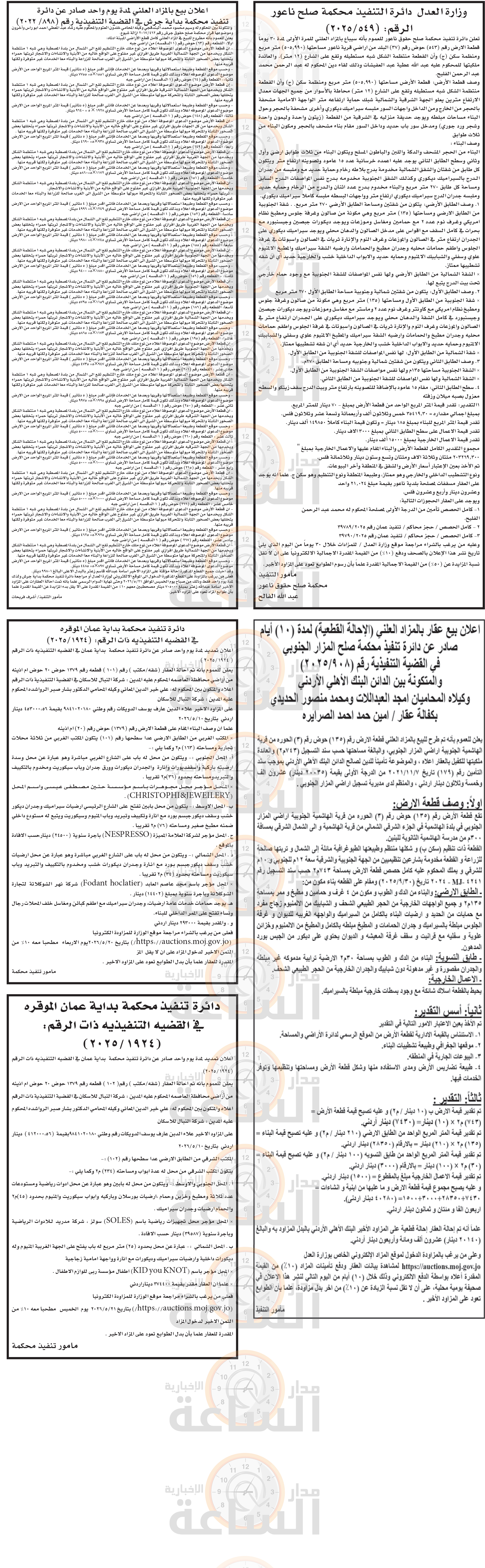 Madar Al-Saa Images 0.5071843791845215