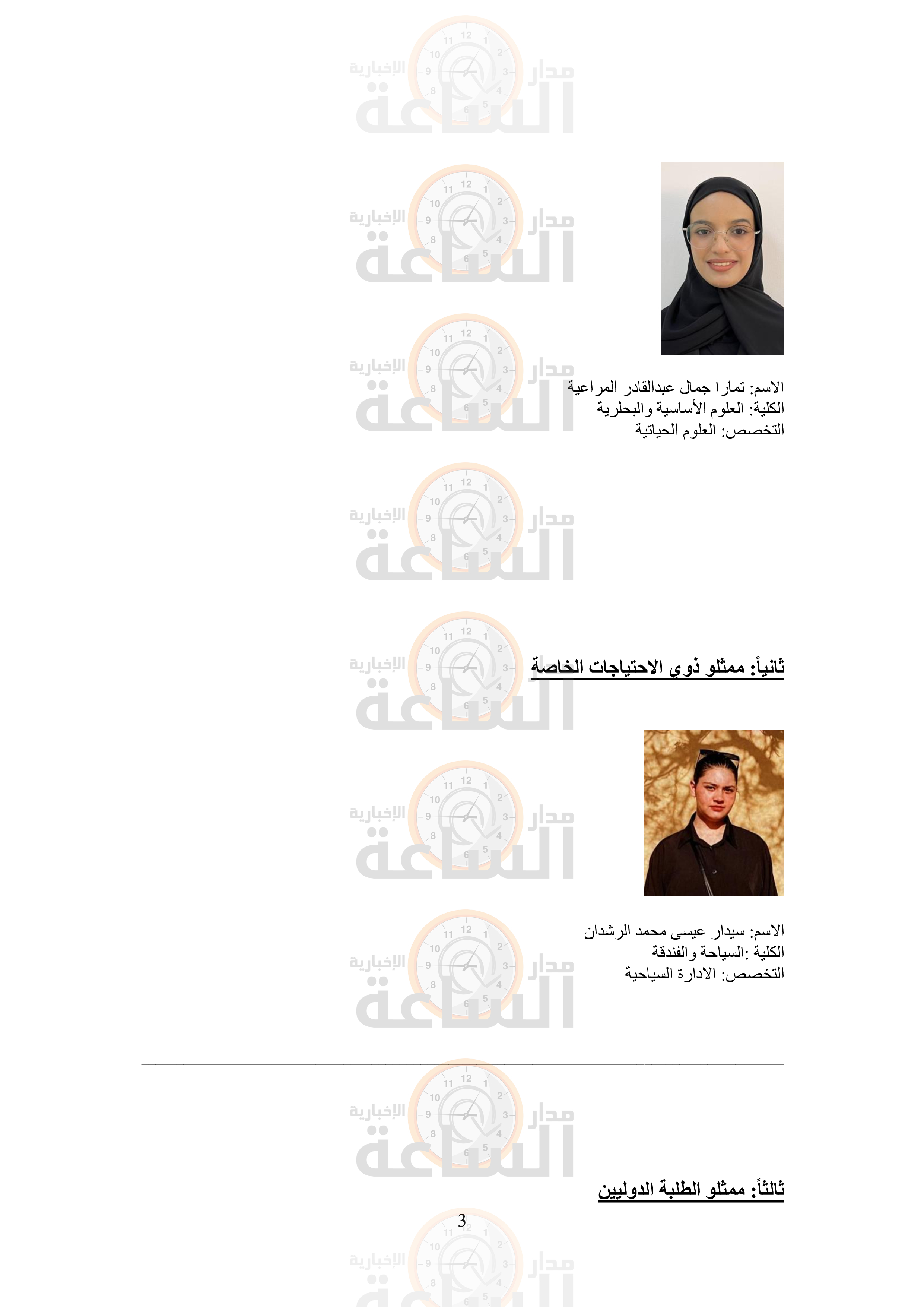Madar Al-Saa Images 0.37860345192909417