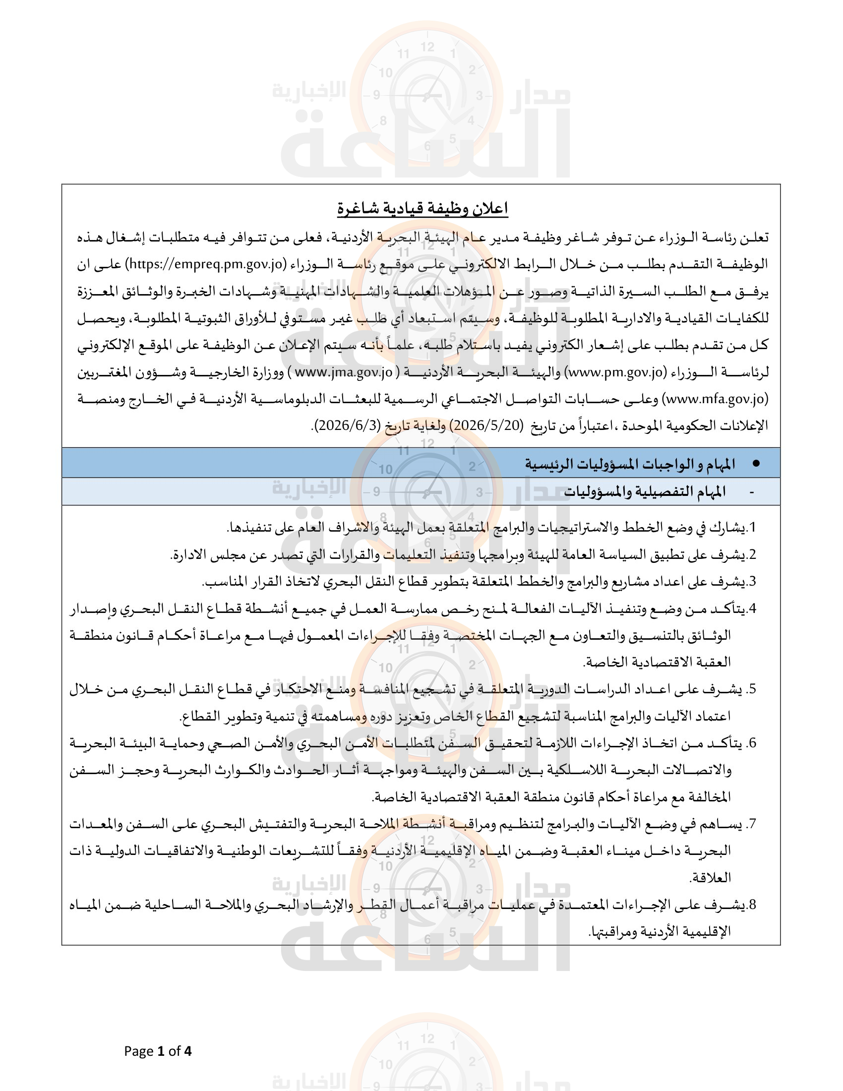 Madar Al-Saa Images 0.47875470455220703