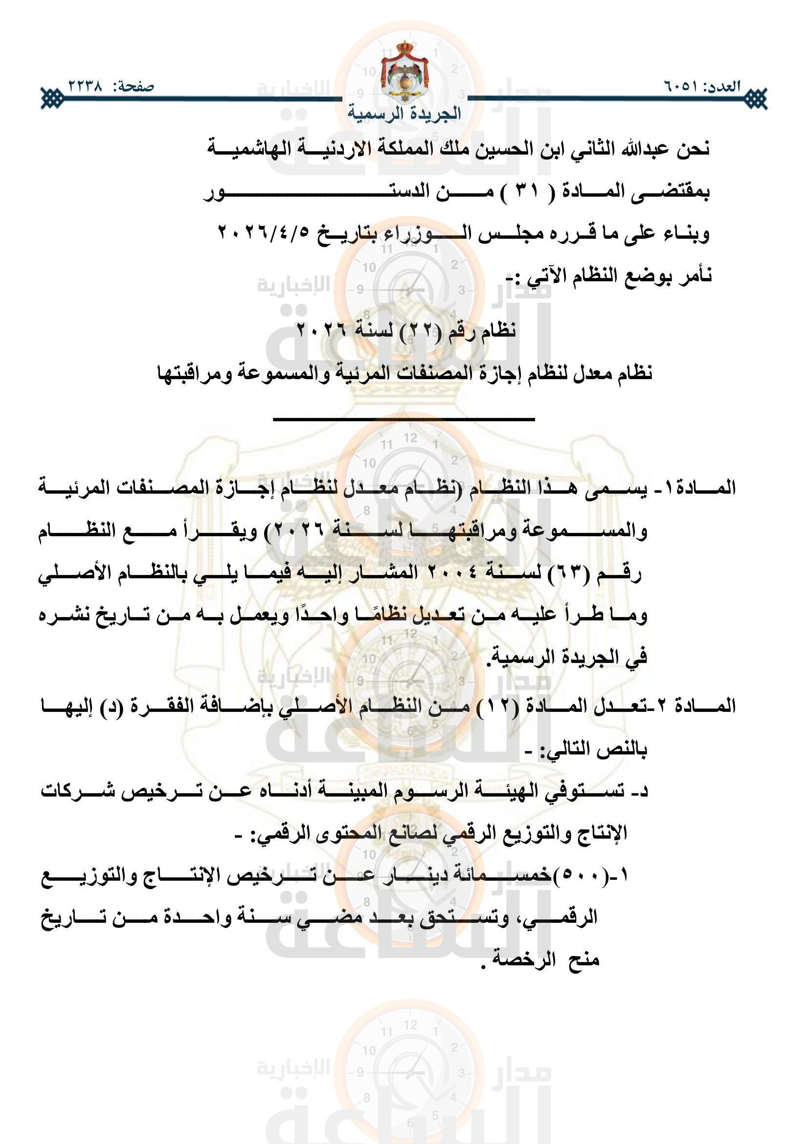 Madar Al-Saa Images 0.5482955495015139