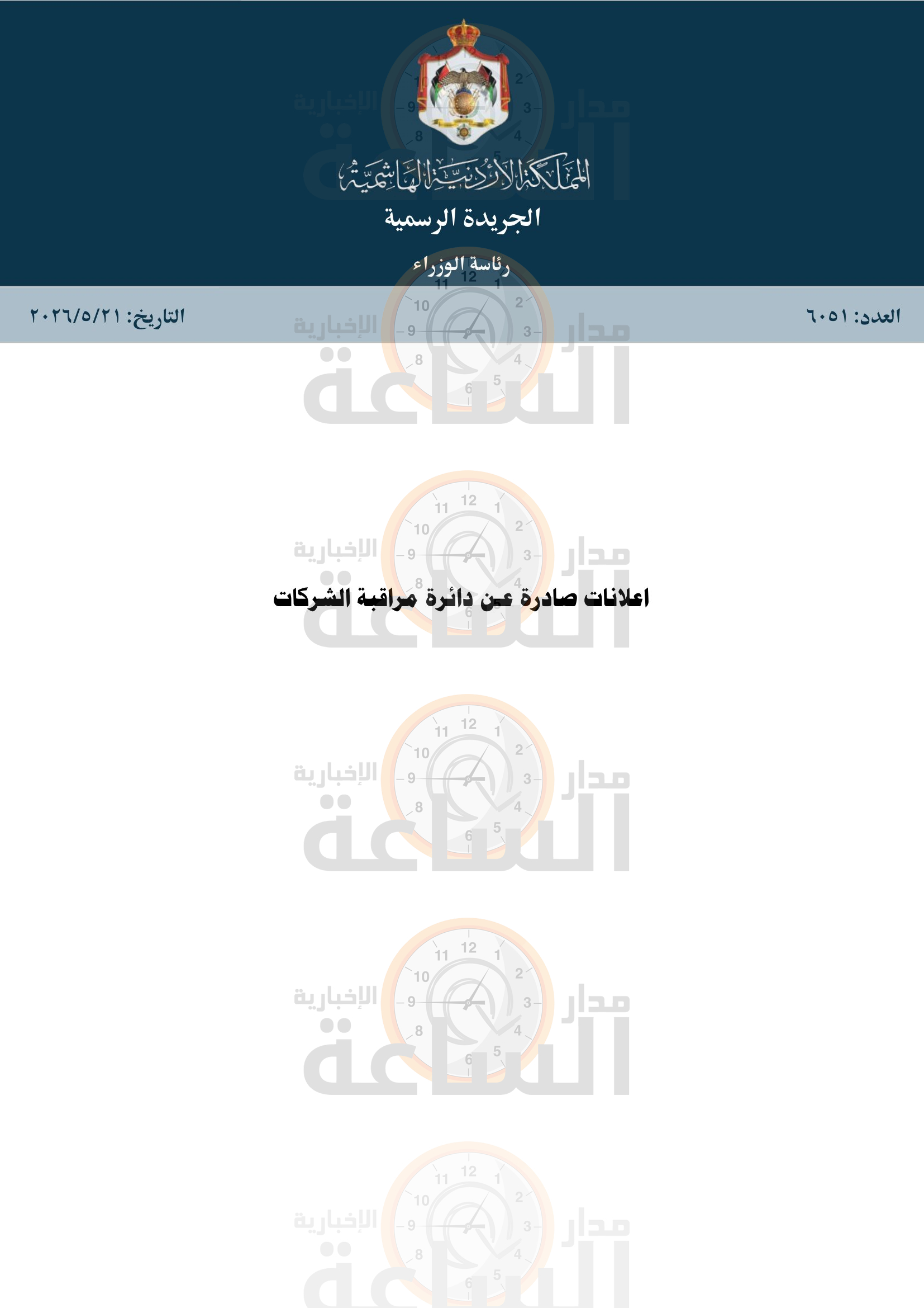 Madar Al-Saa Images 0.016471862467098197