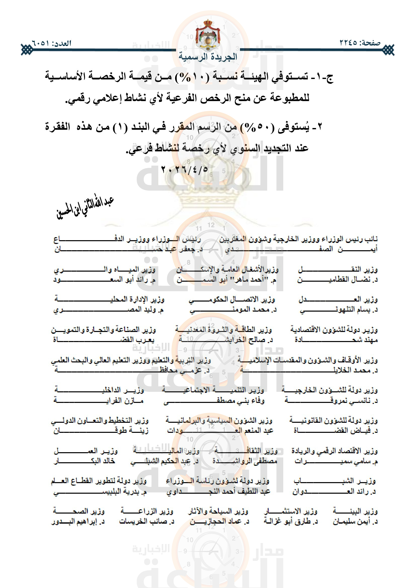Madar Al-Saa Images 0.024138844210252475