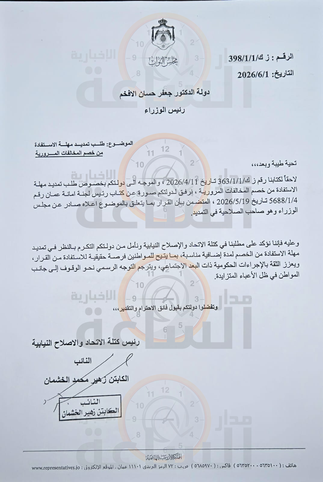 Madar Al-Saa Images 0.8752302167526362