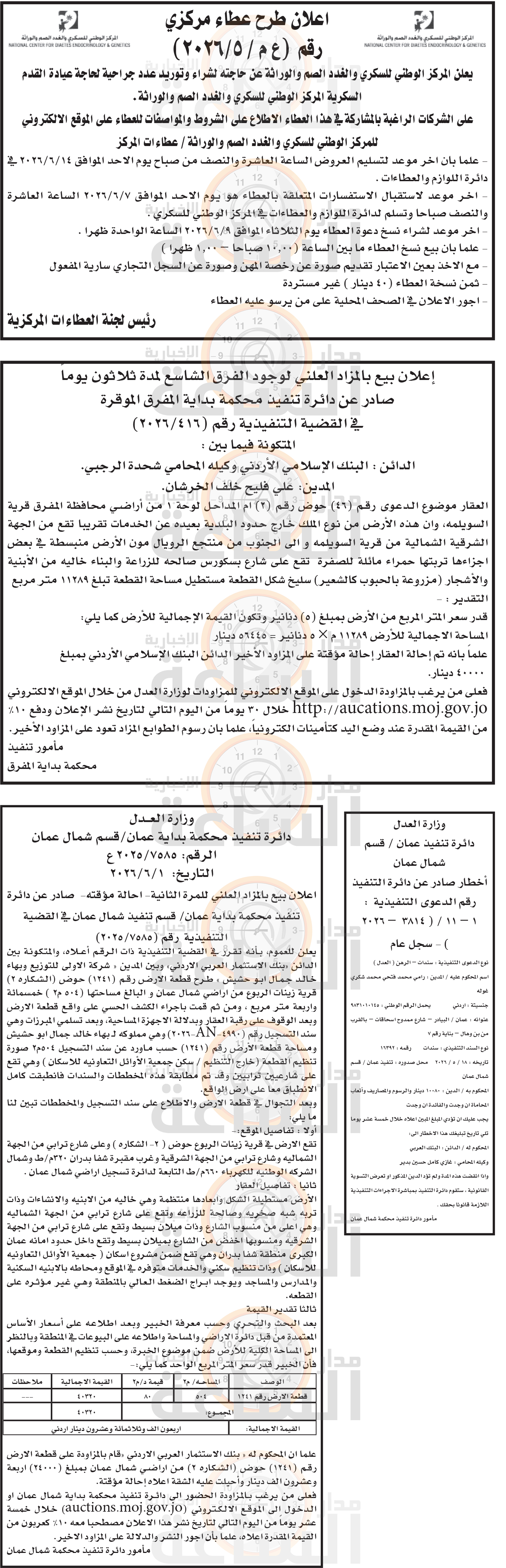 Madar Al-Saa Images 0.4594926900889834