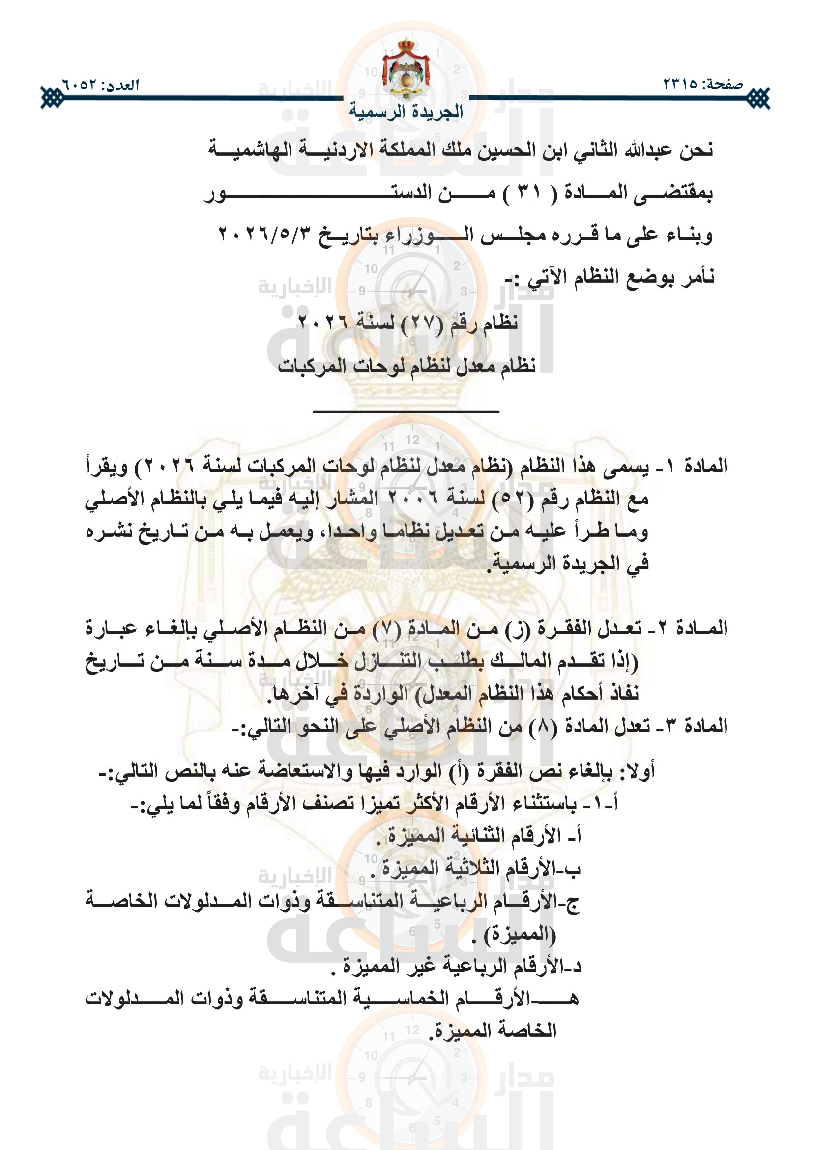 Madar Al-Saa Images 0.8287888653601168