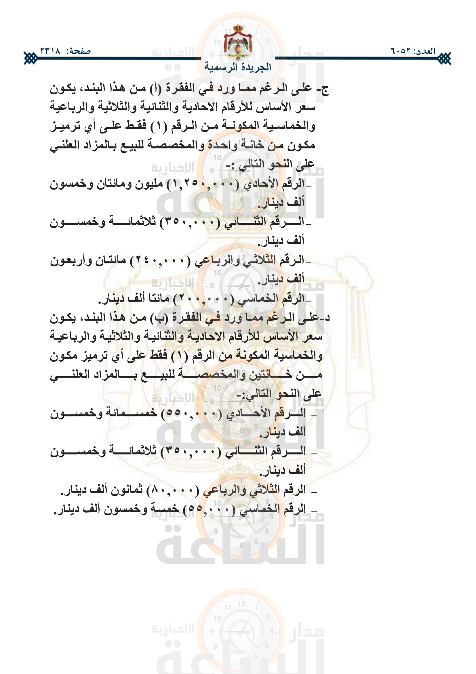 Madar Al-Saa Images 0.9406589706659595