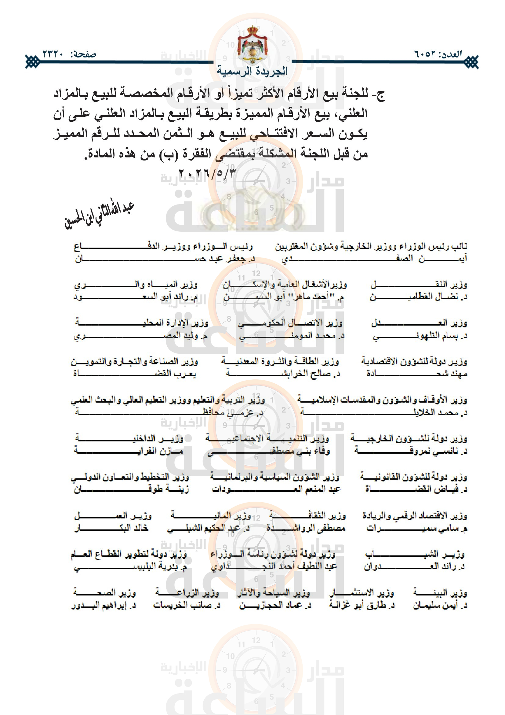 Madar Al-Saa Images 0.5736276900163865