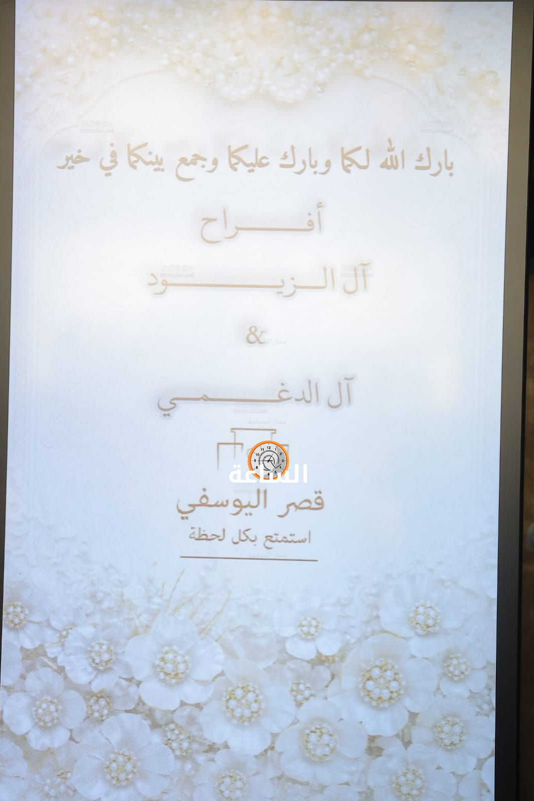 Madar Al-Saa Images 0.047478734106002785
