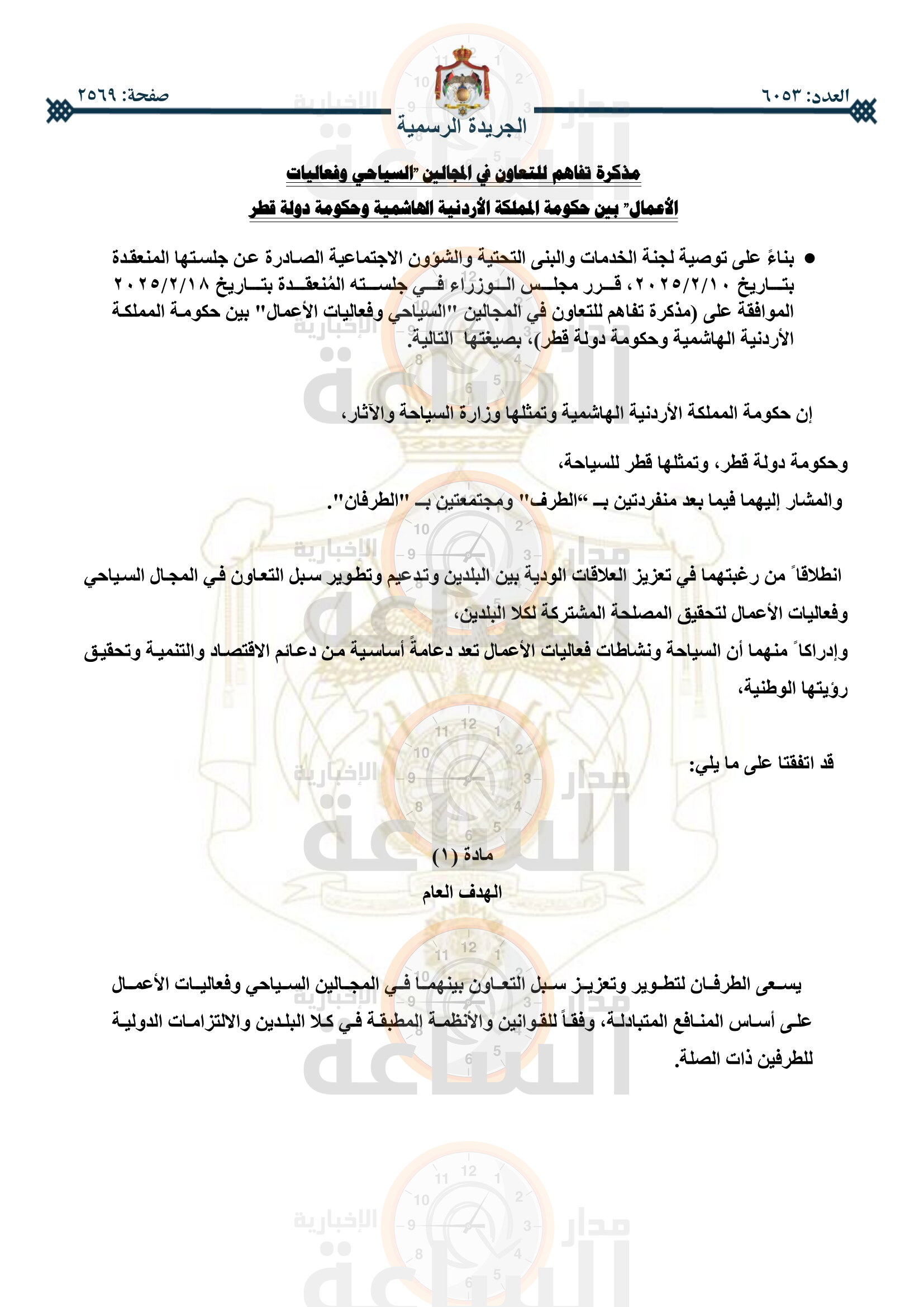 Madar Al-Saa Images 0.7181583683490907