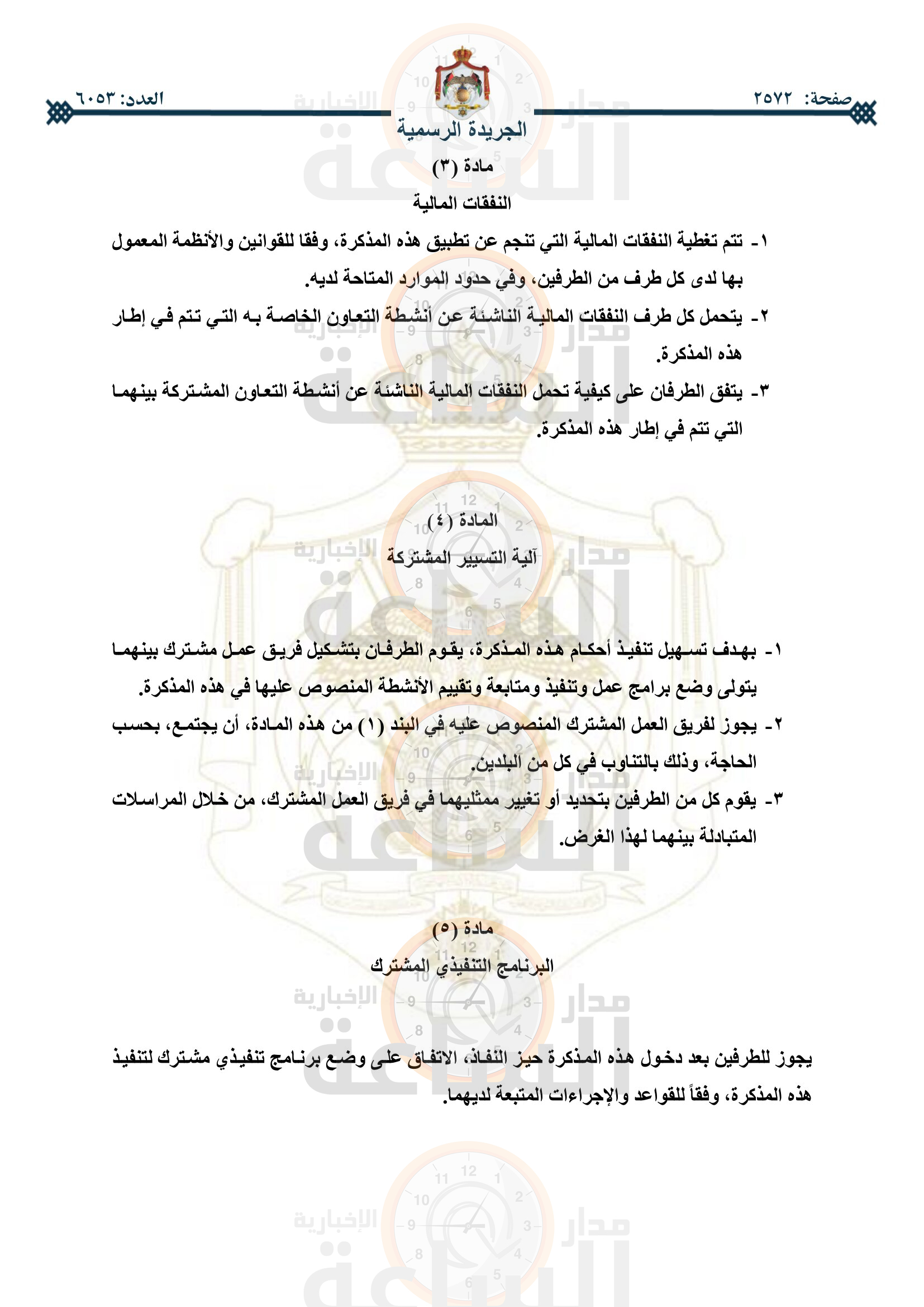 Madar Al-Saa Images 0.28974067435554784