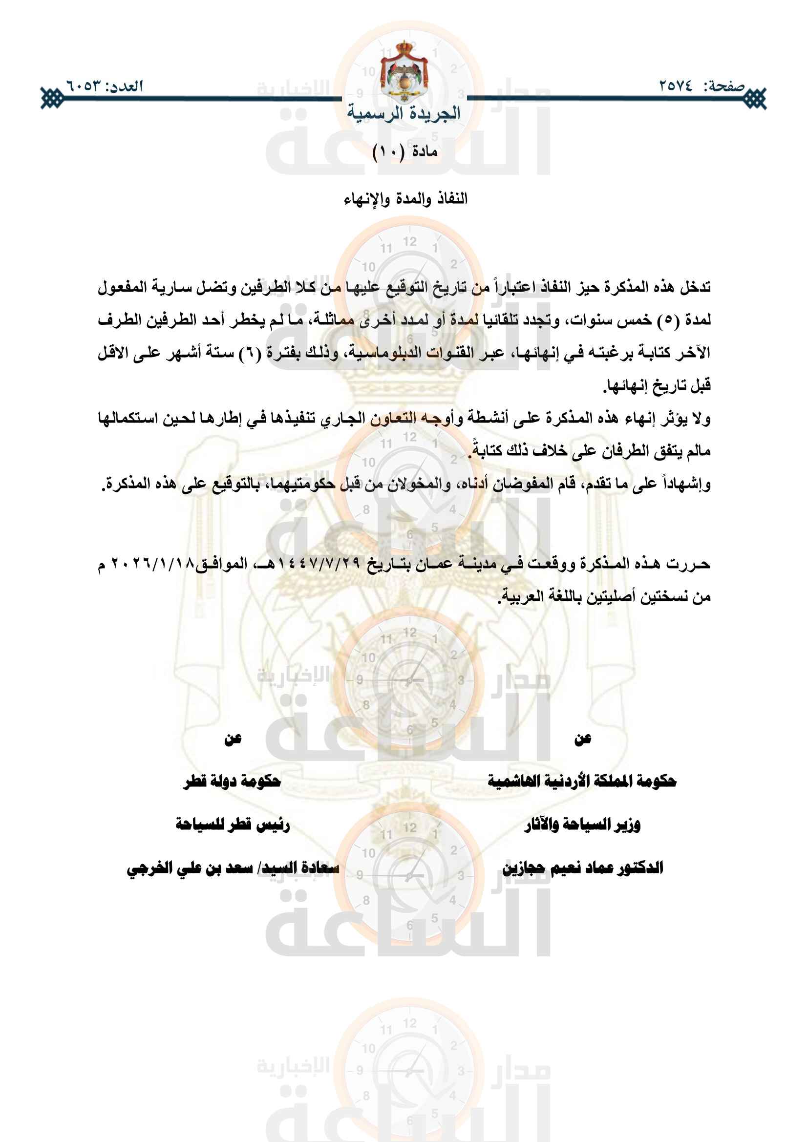 Madar Al-Saa Images 0.42422287788243473