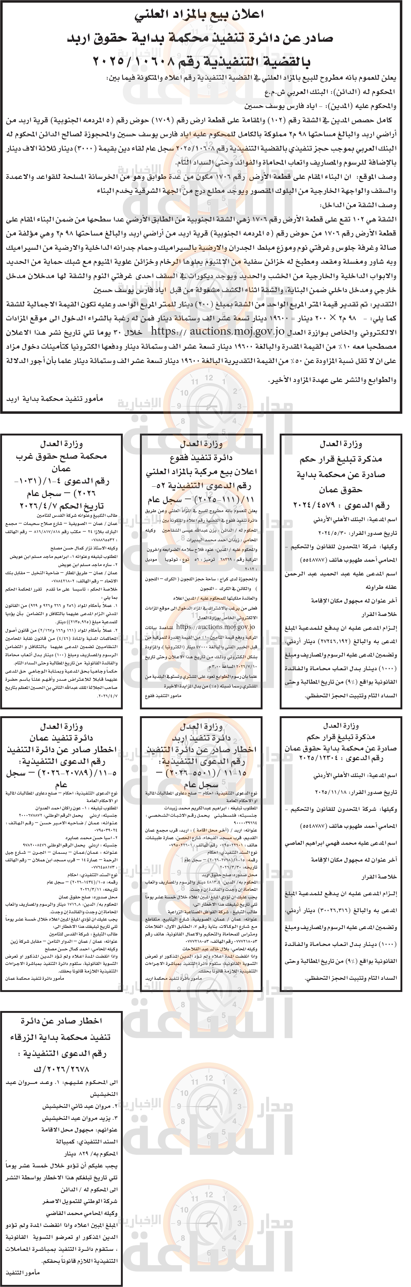 Madar Al-Saa Images 0.358474279322869