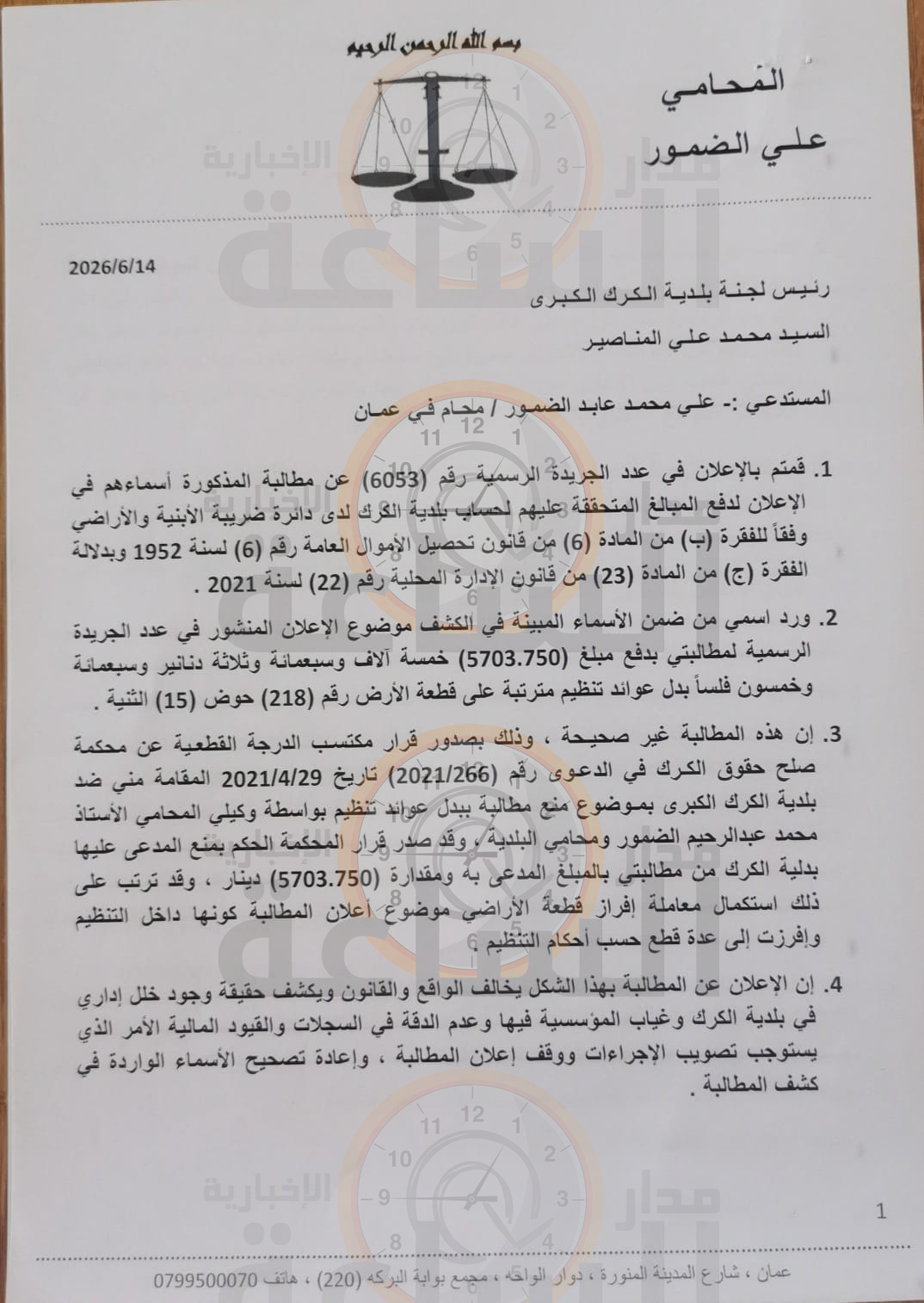 Madar Al-Saa Images 0.620159856385976