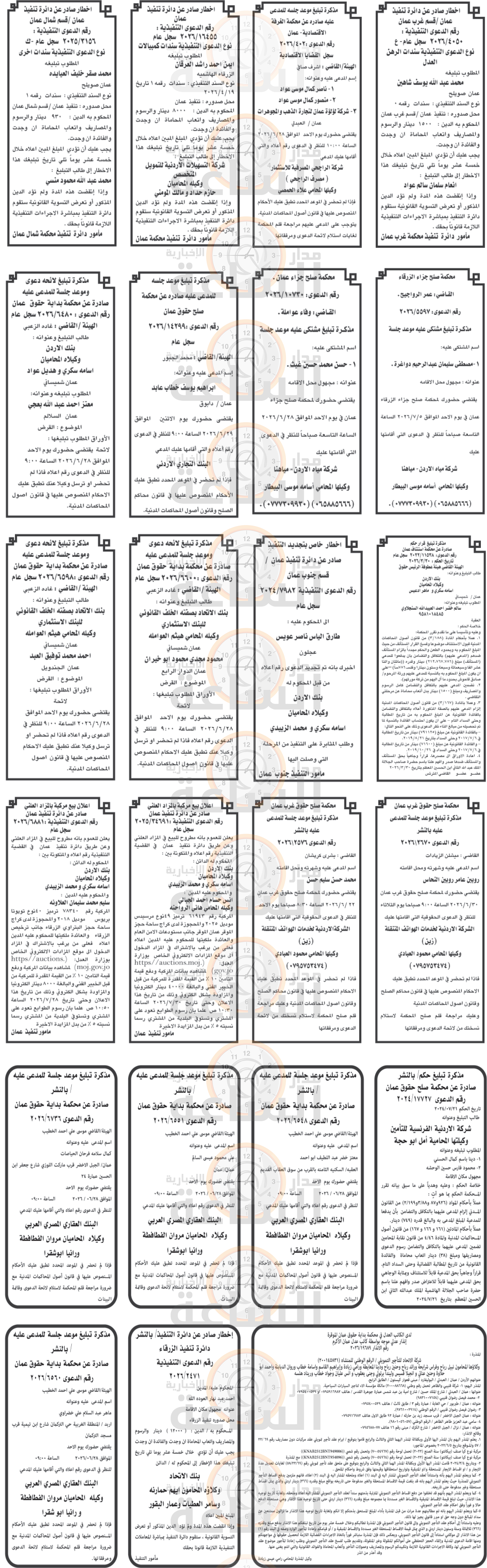 Madar Al-Saa Images 0.609001075801657