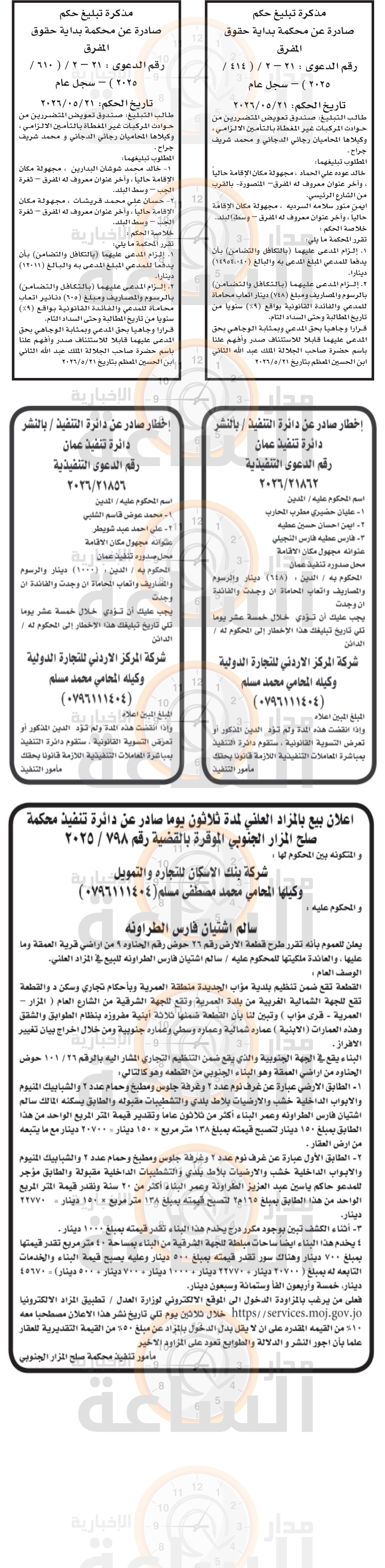Madar Al-Saa Images 0.9019312354238123
