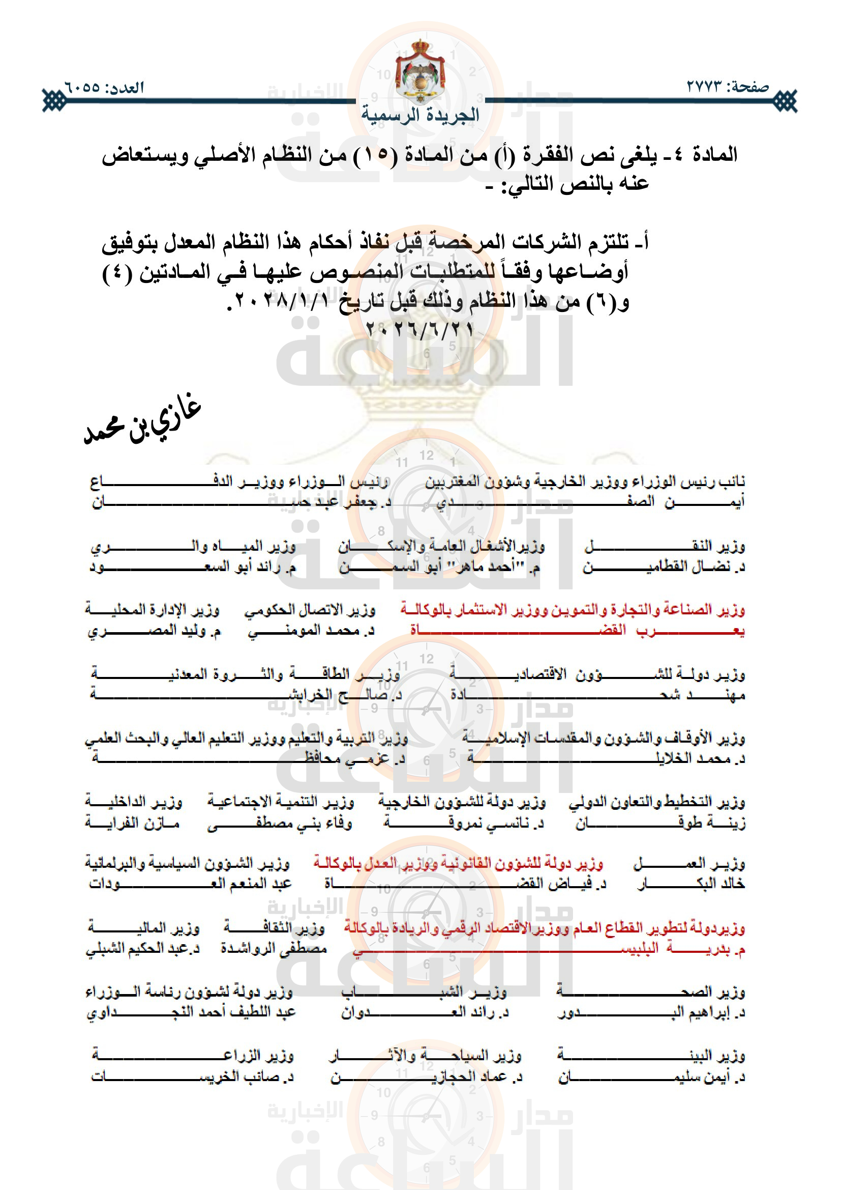 Madar Al-Saa Images 0.08367822597796715