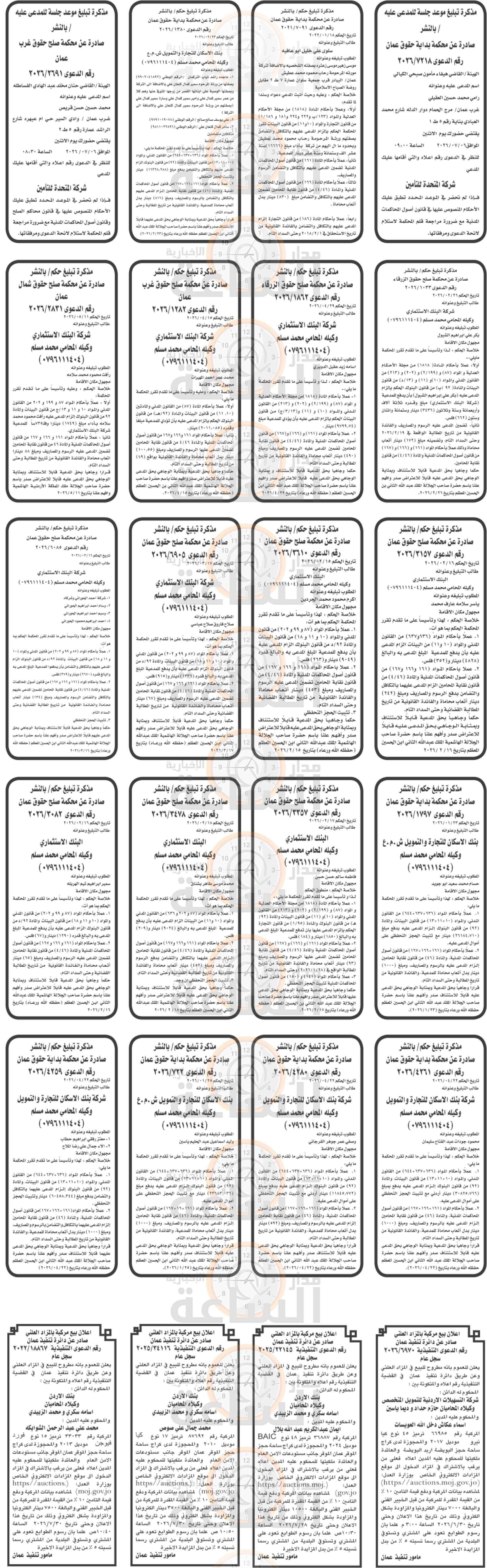 Madar Al-Saa Images 0.9893656880807209