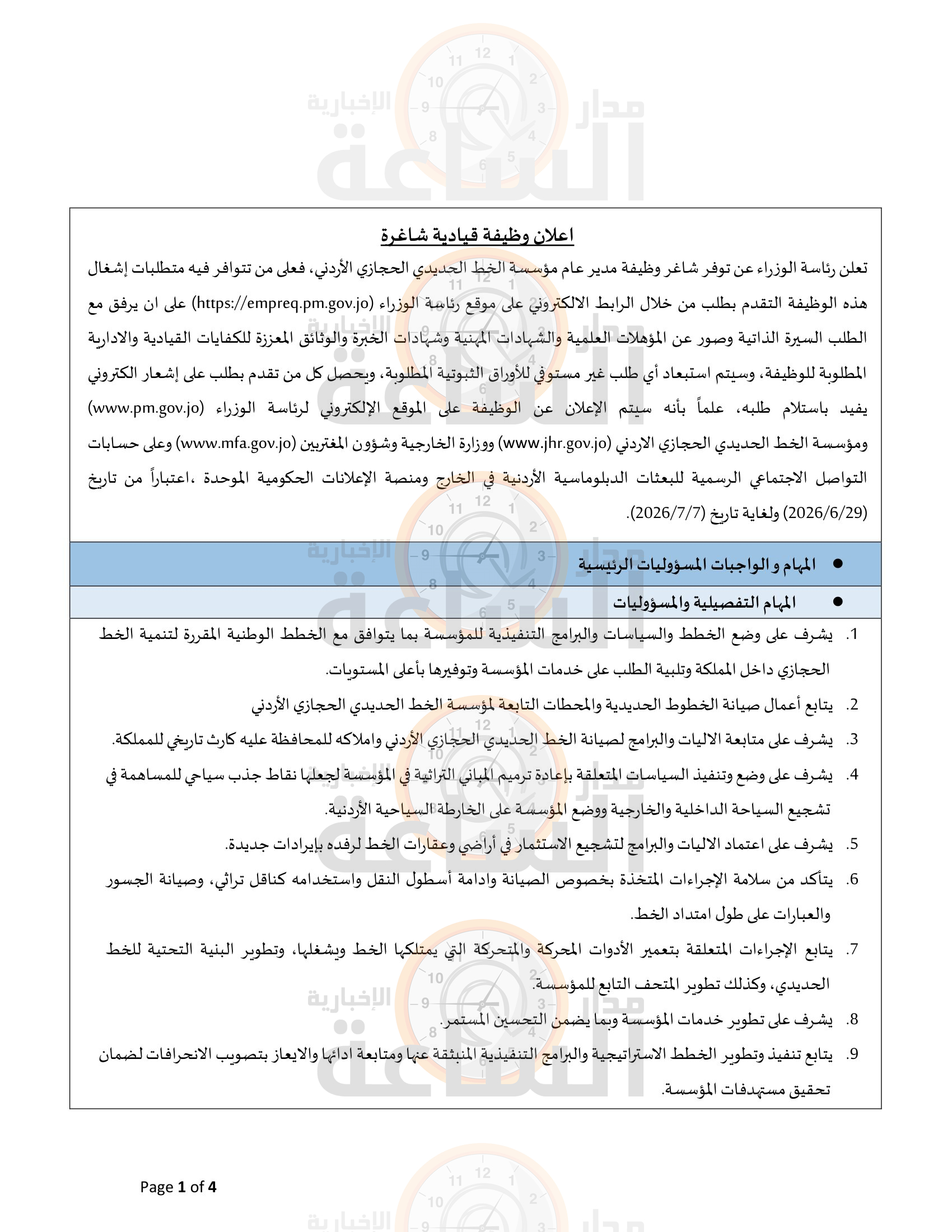 Madar Al-Saa Images 0.04058138815503276