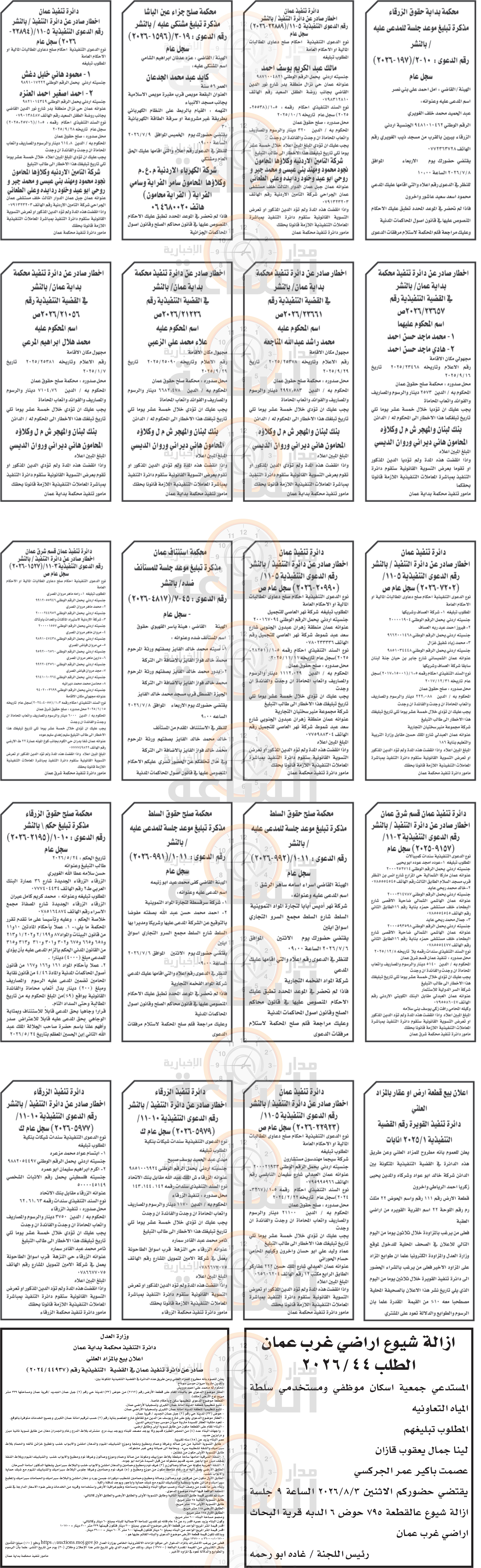 Madar Al-Saa Images 0.23219488348165263