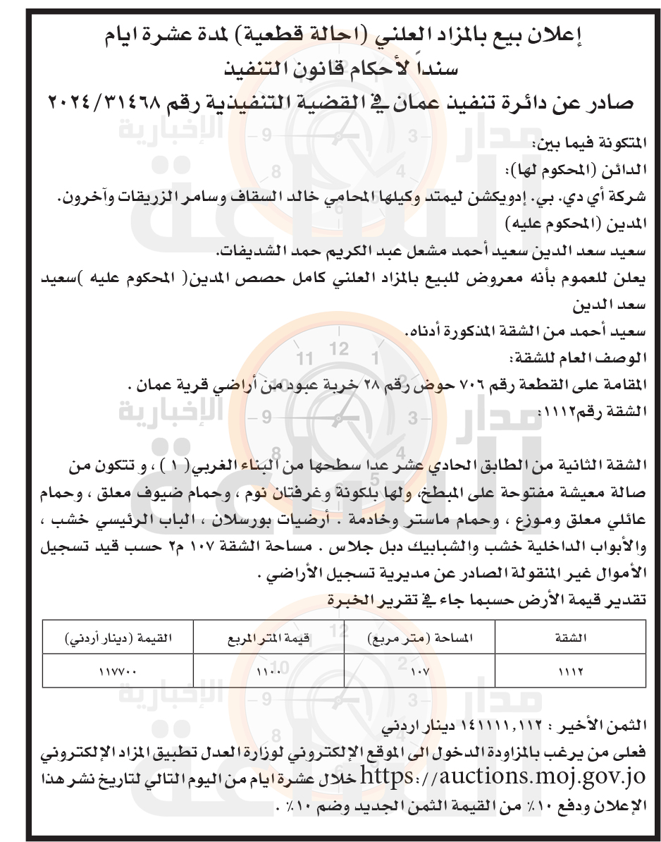 Madar Al-Saa Images 0.8917482257785726