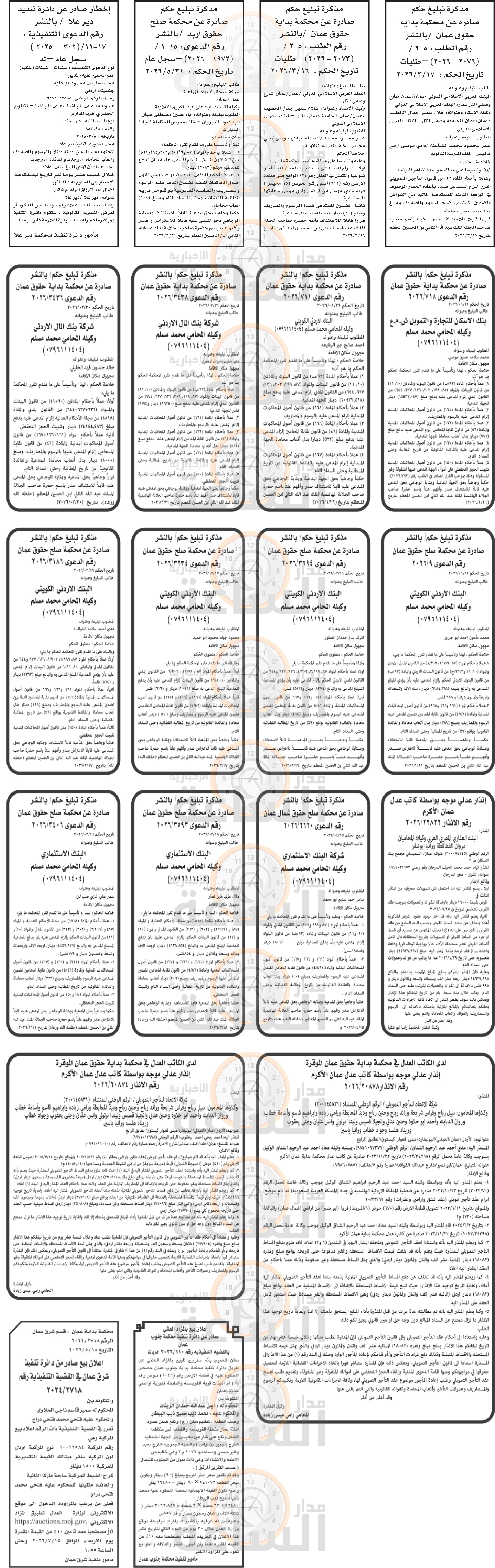 Madar Al-Saa Images 0.19385552967090258