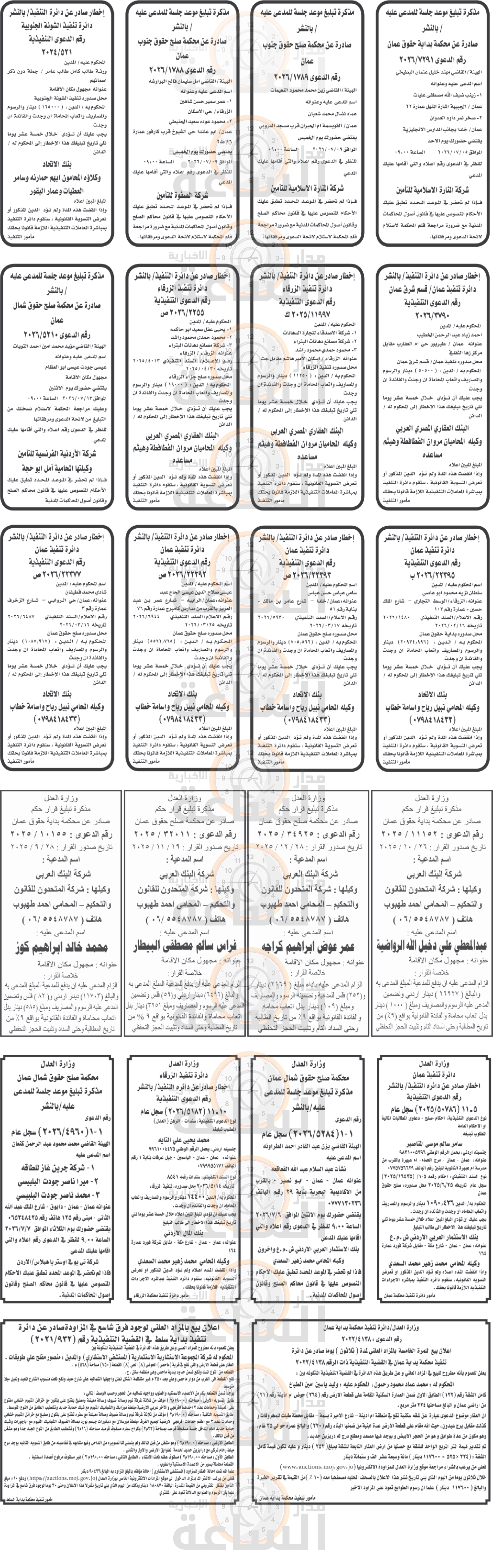 Madar Al-Saa Images 0.8502505079403906