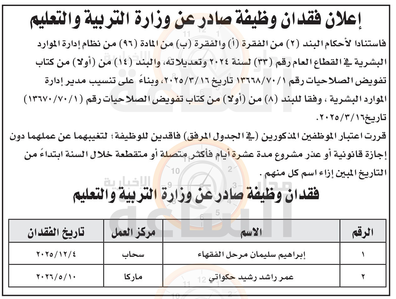 Madar Al-Saa Images 0.9405035734322255