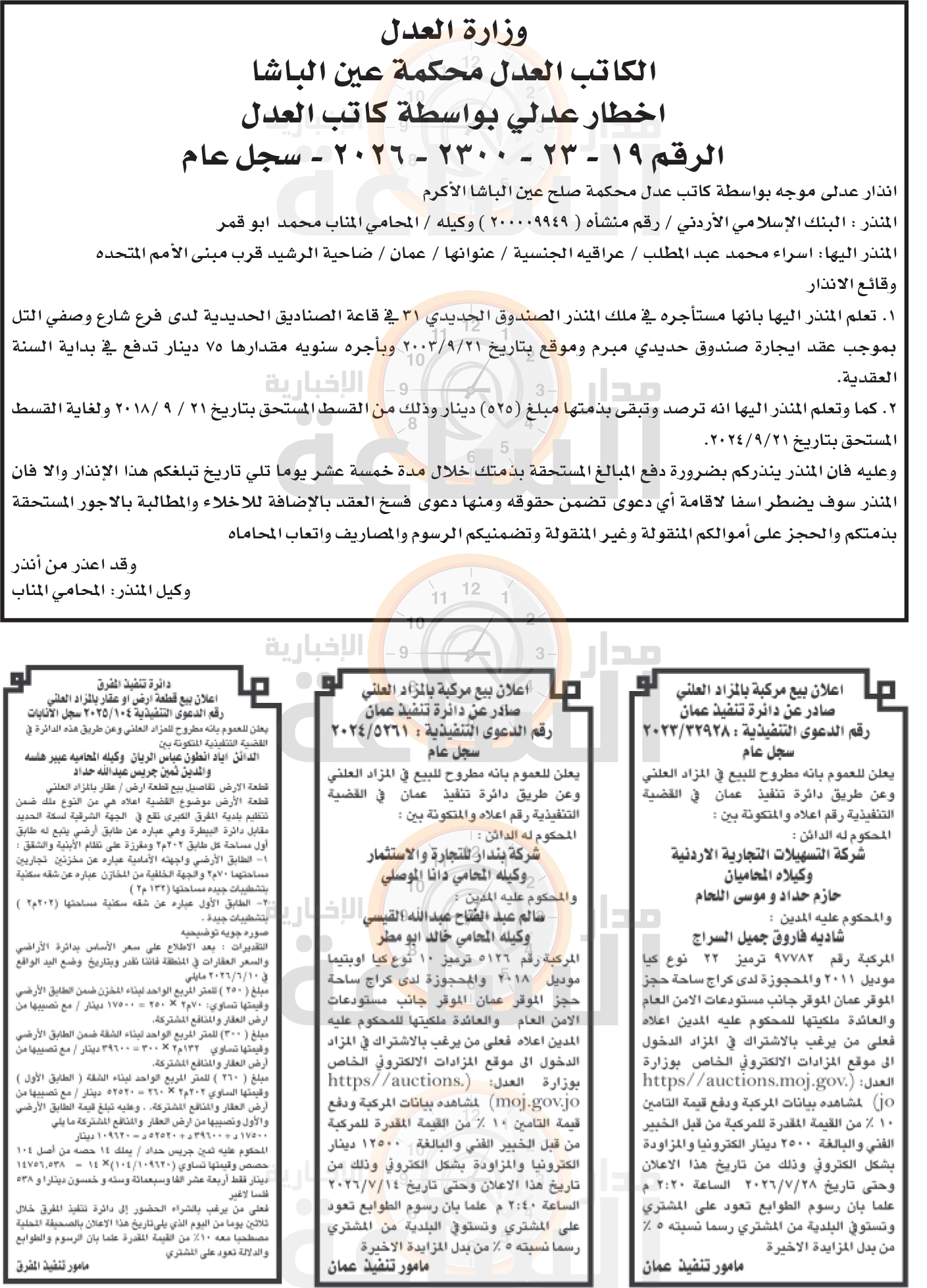 Madar Al-Saa Images 0.30879010409660534