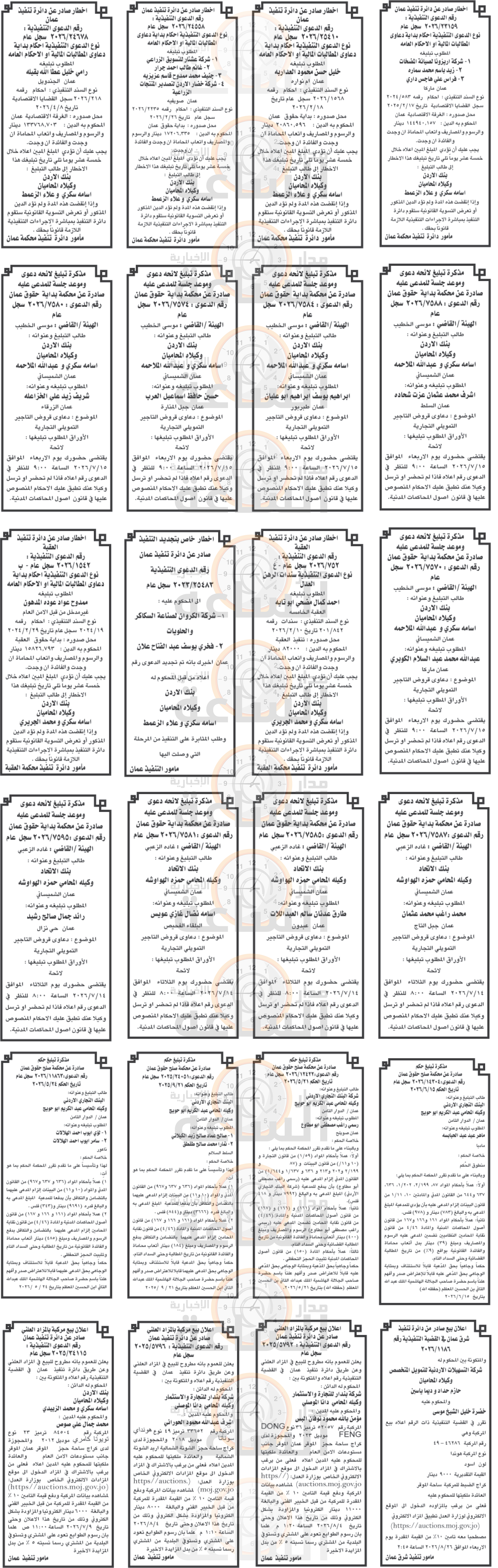 Madar Al-Saa Images 0.20159721031423783