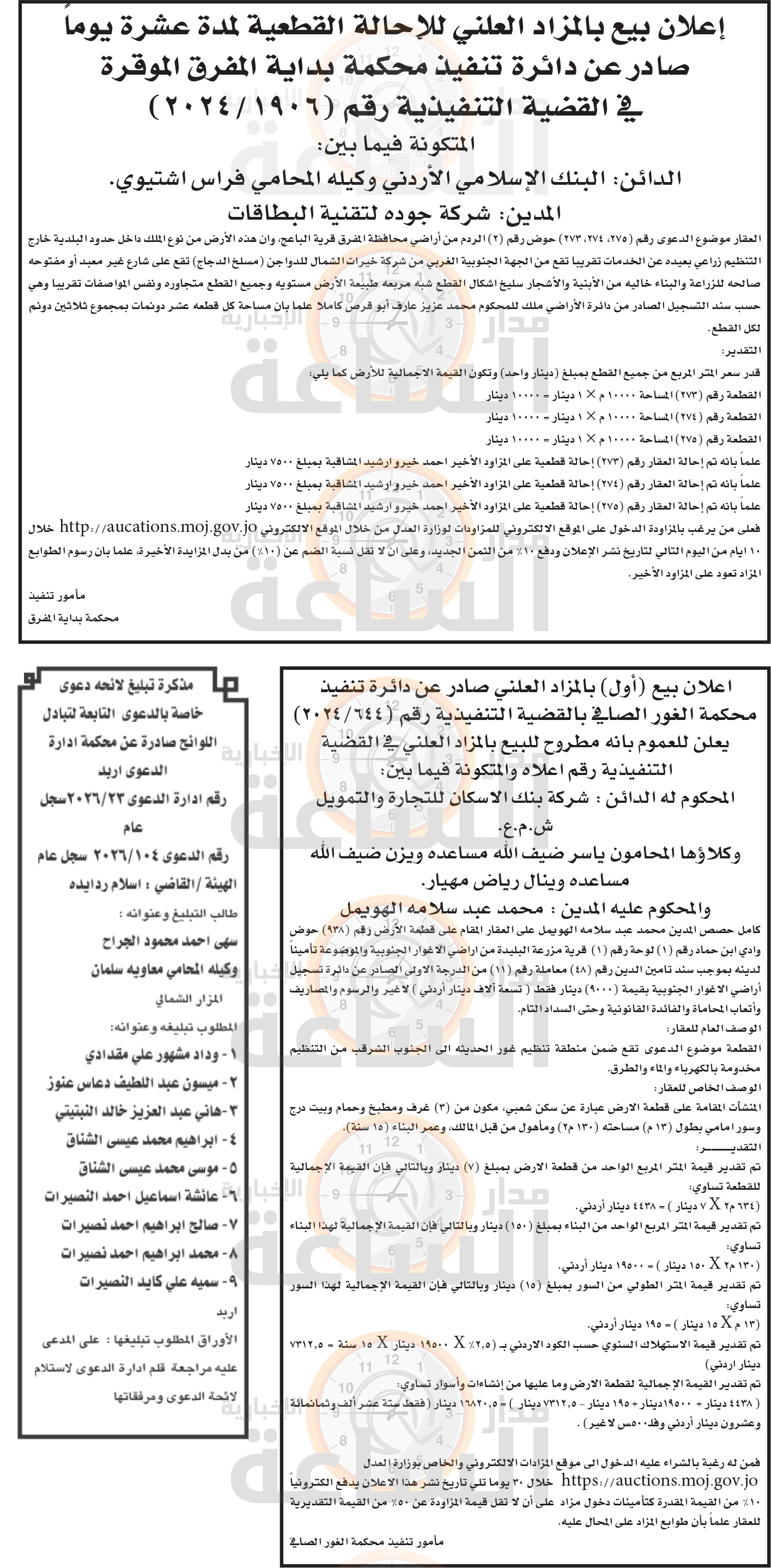 Madar Al-Saa Images 0.4688167388206411