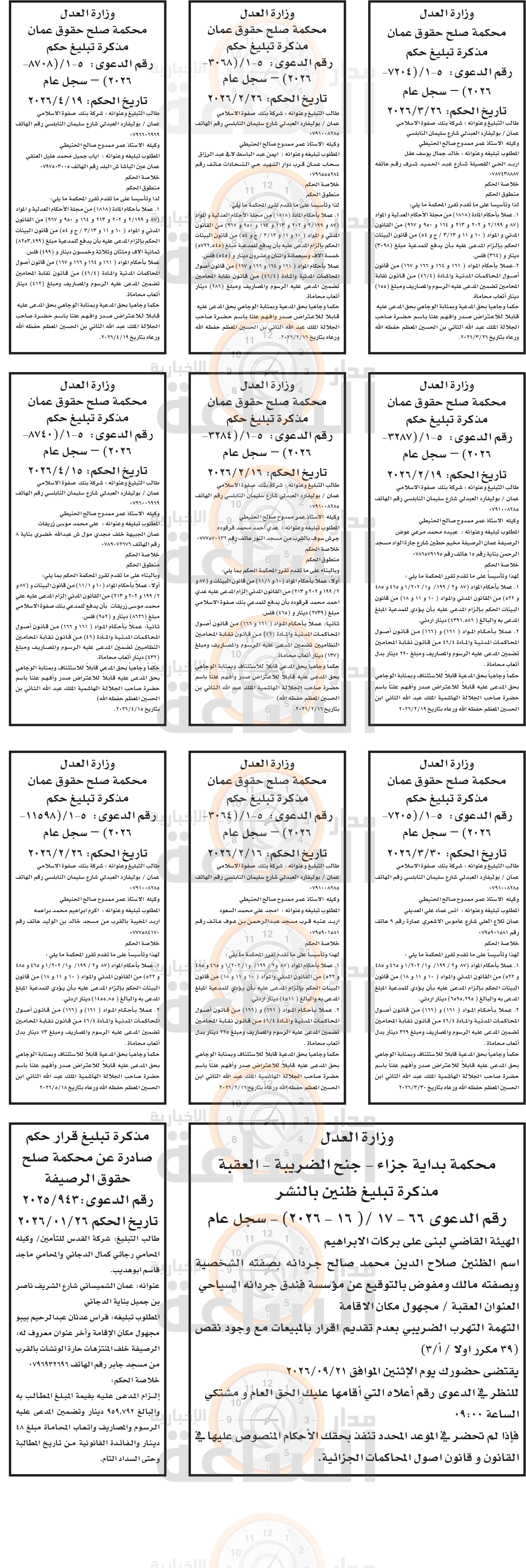 Madar Al-Saa Images 0.7077074698275237