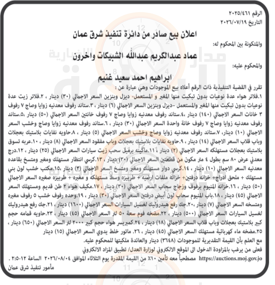 Madar Al-Saa Images 0.03654678475548745