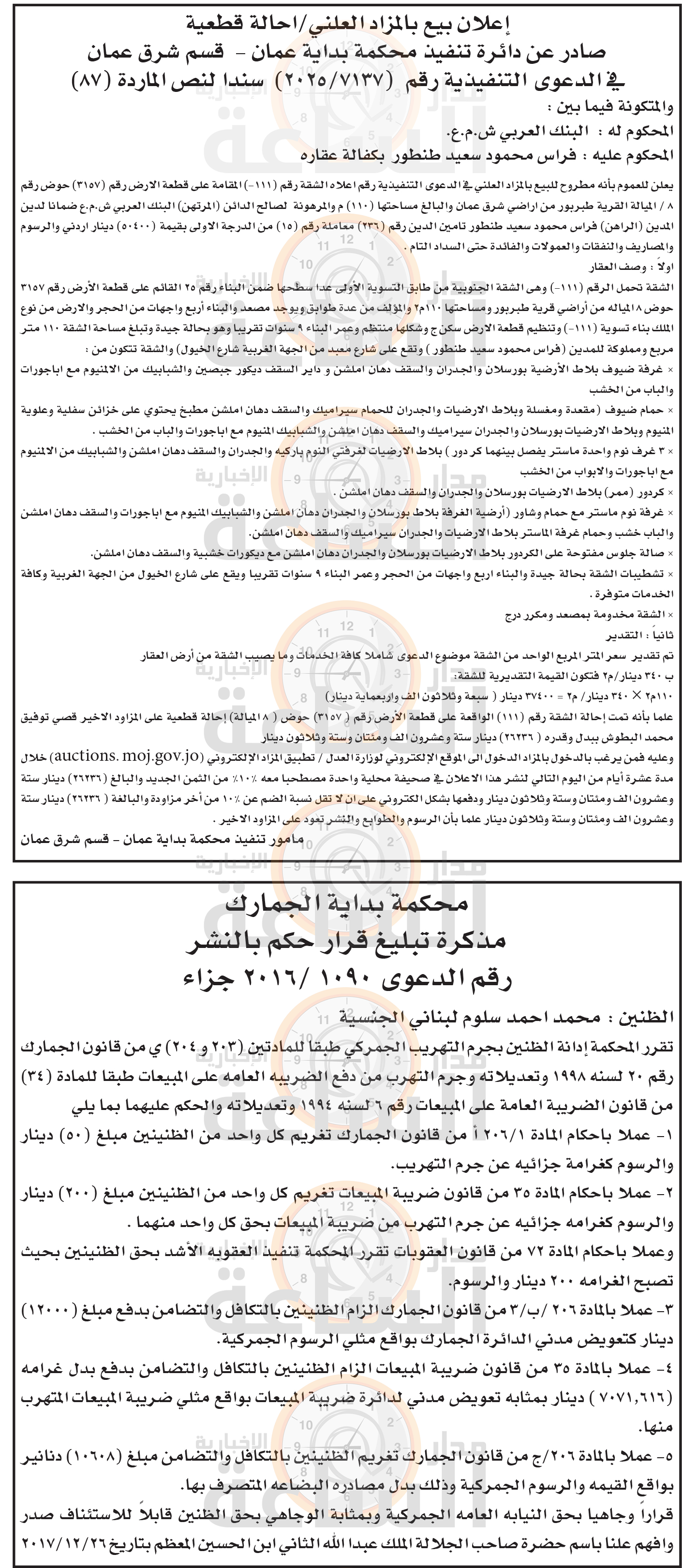 Madar Al-Saa Images 0.8792297098457058