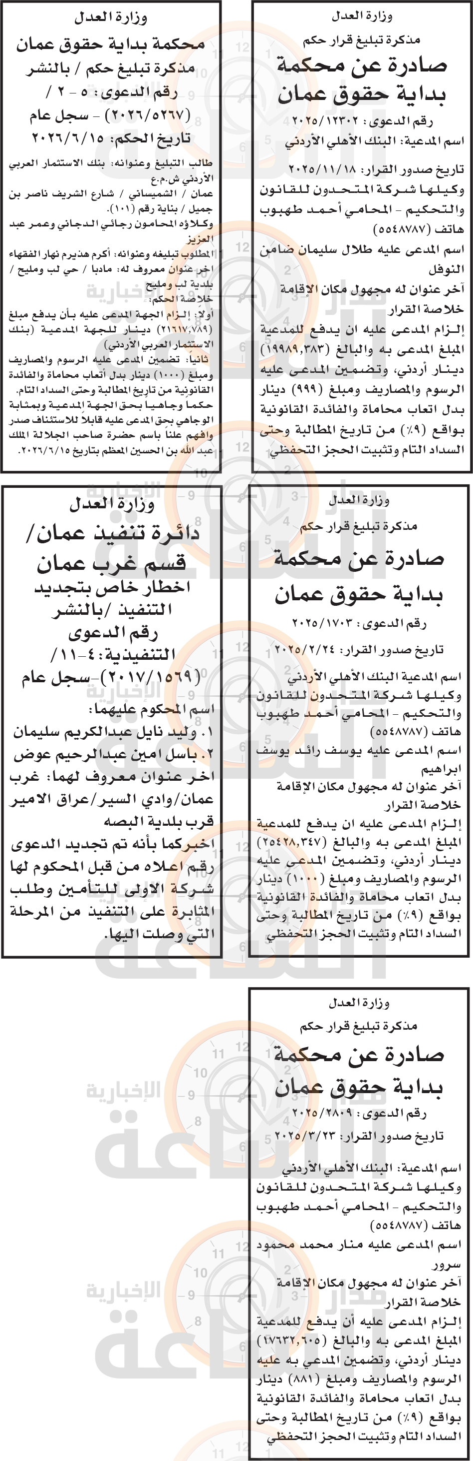 Madar Al-Saa Images 0.8171328680318576