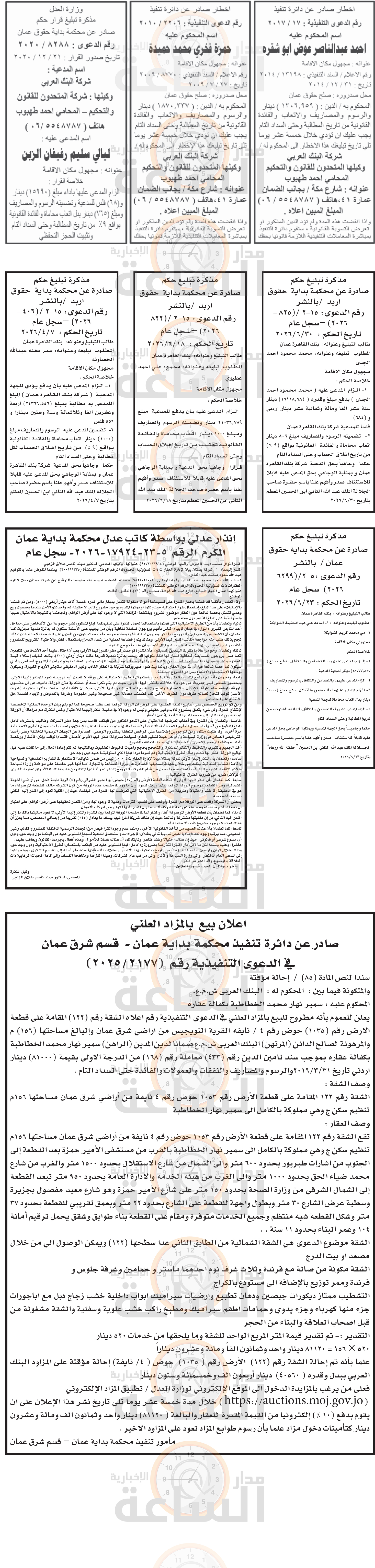 Madar Al-Saa Images 0.8459616944434402